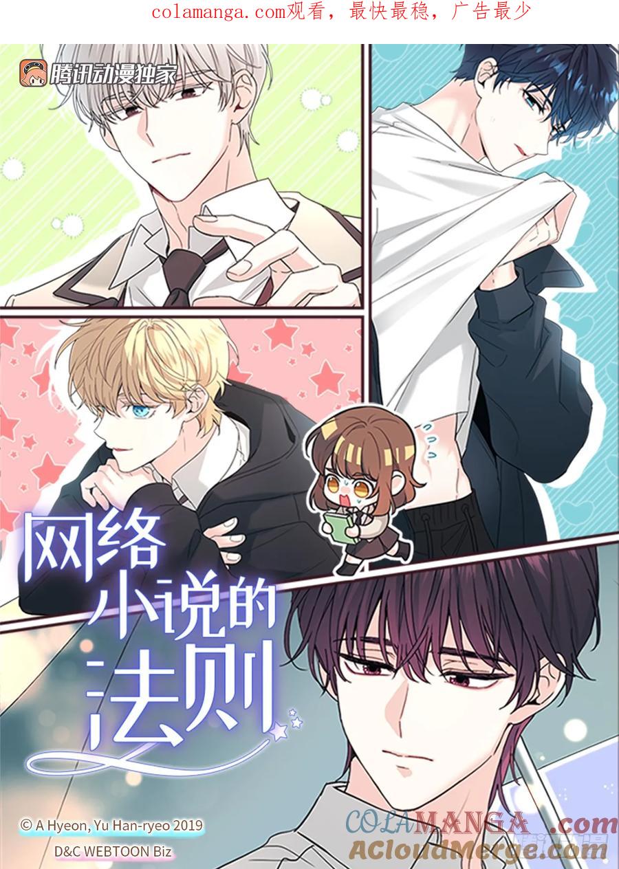 231.绝交-网络小说的法则-DNCWEBTOONBiz（第1张）