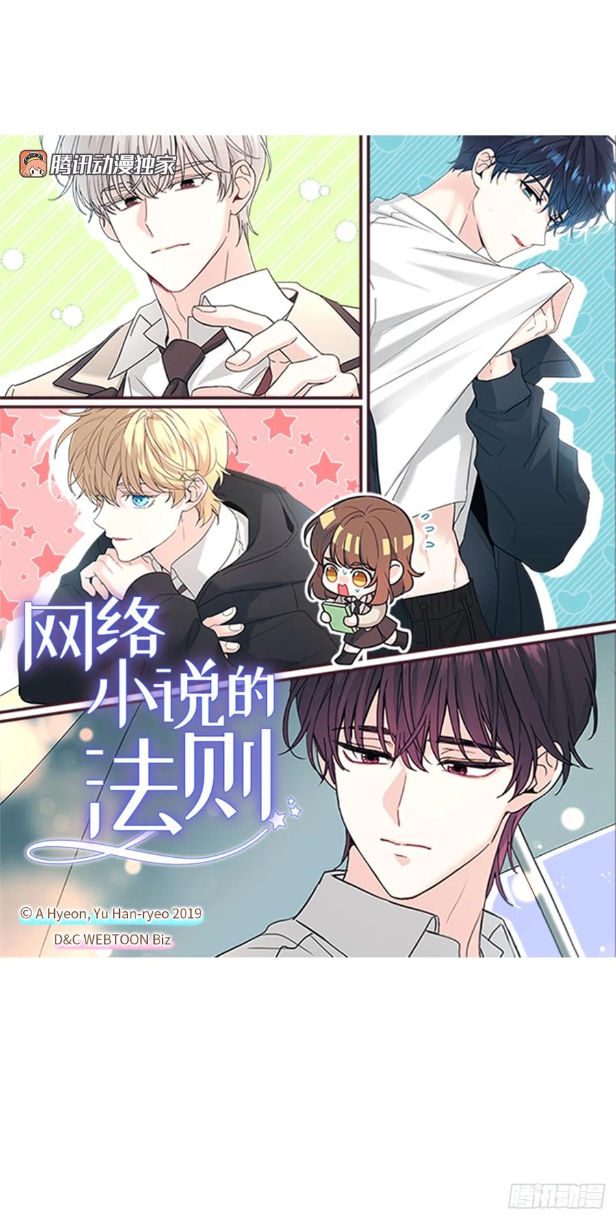 242.可疑女孩-网络小说的法则-DNCWEBTOONBiz（第3张）