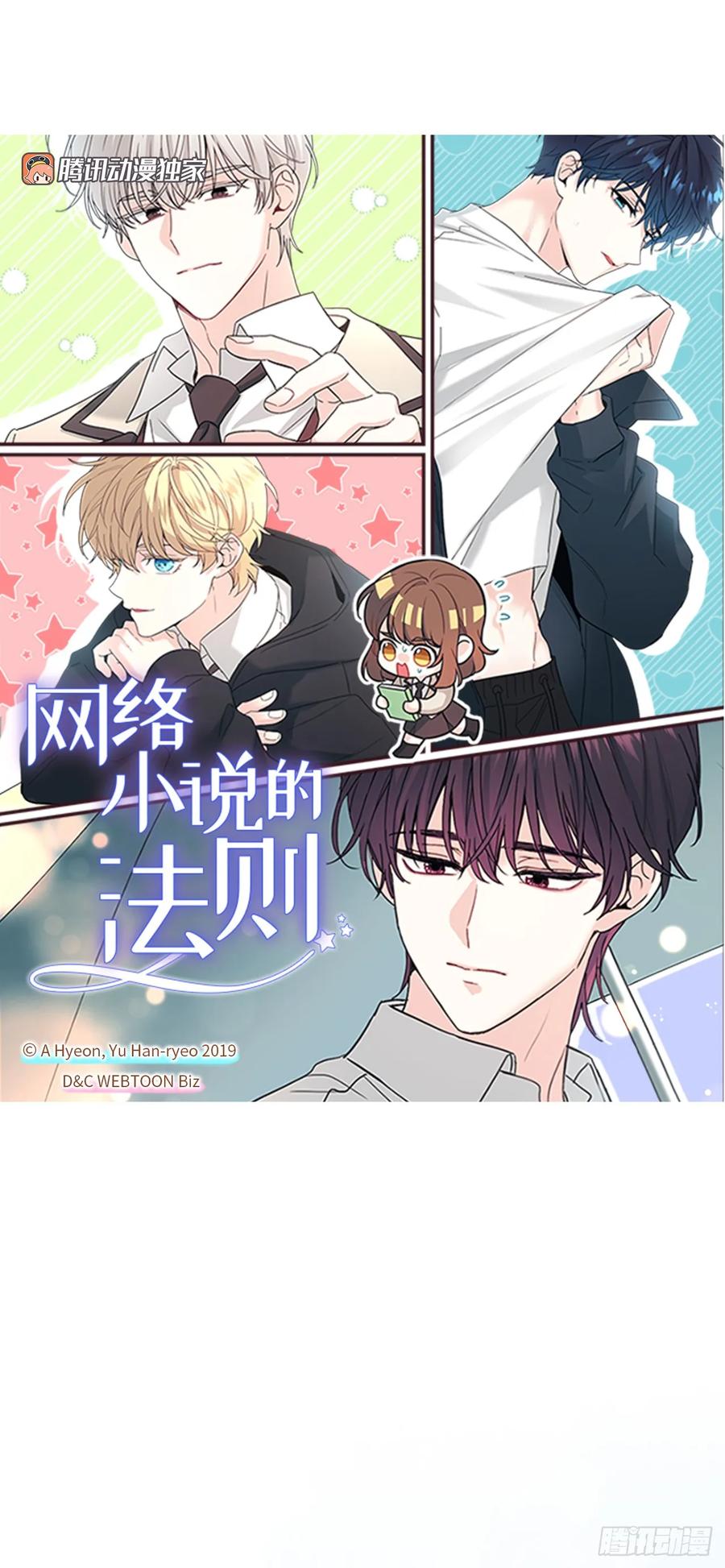 252.和解-网络小说的法则-DNCWEBTOONBiz（第3张）