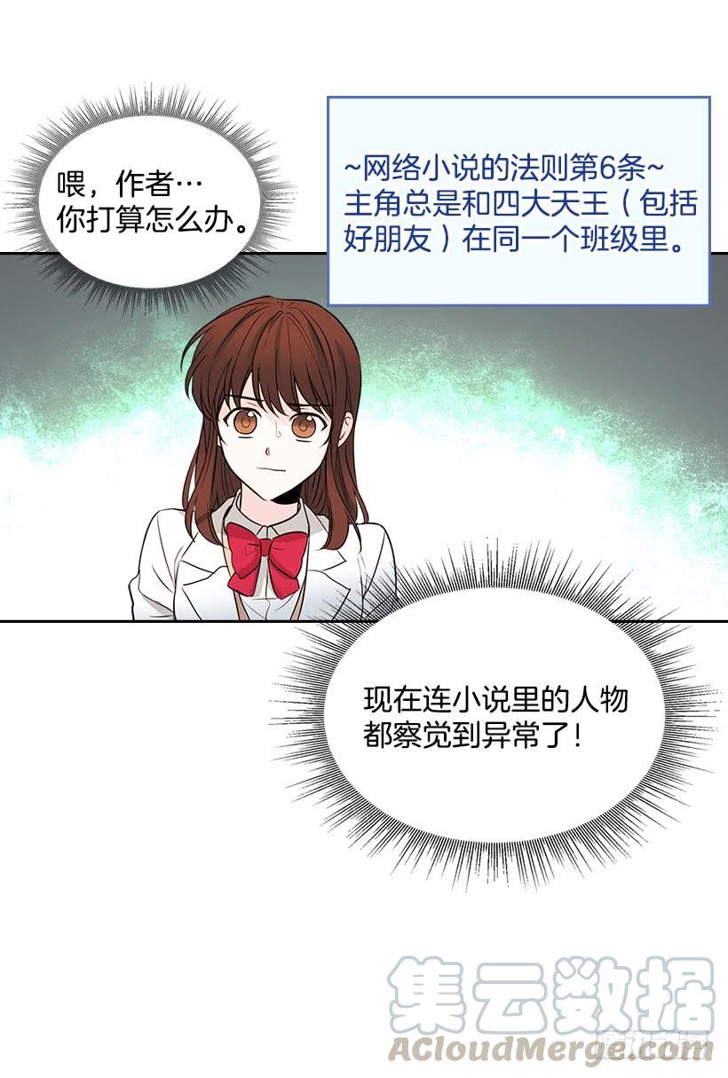 24.我们家没有这个人-网络小说的法则-DNCWEBTOONBiz（第16张）