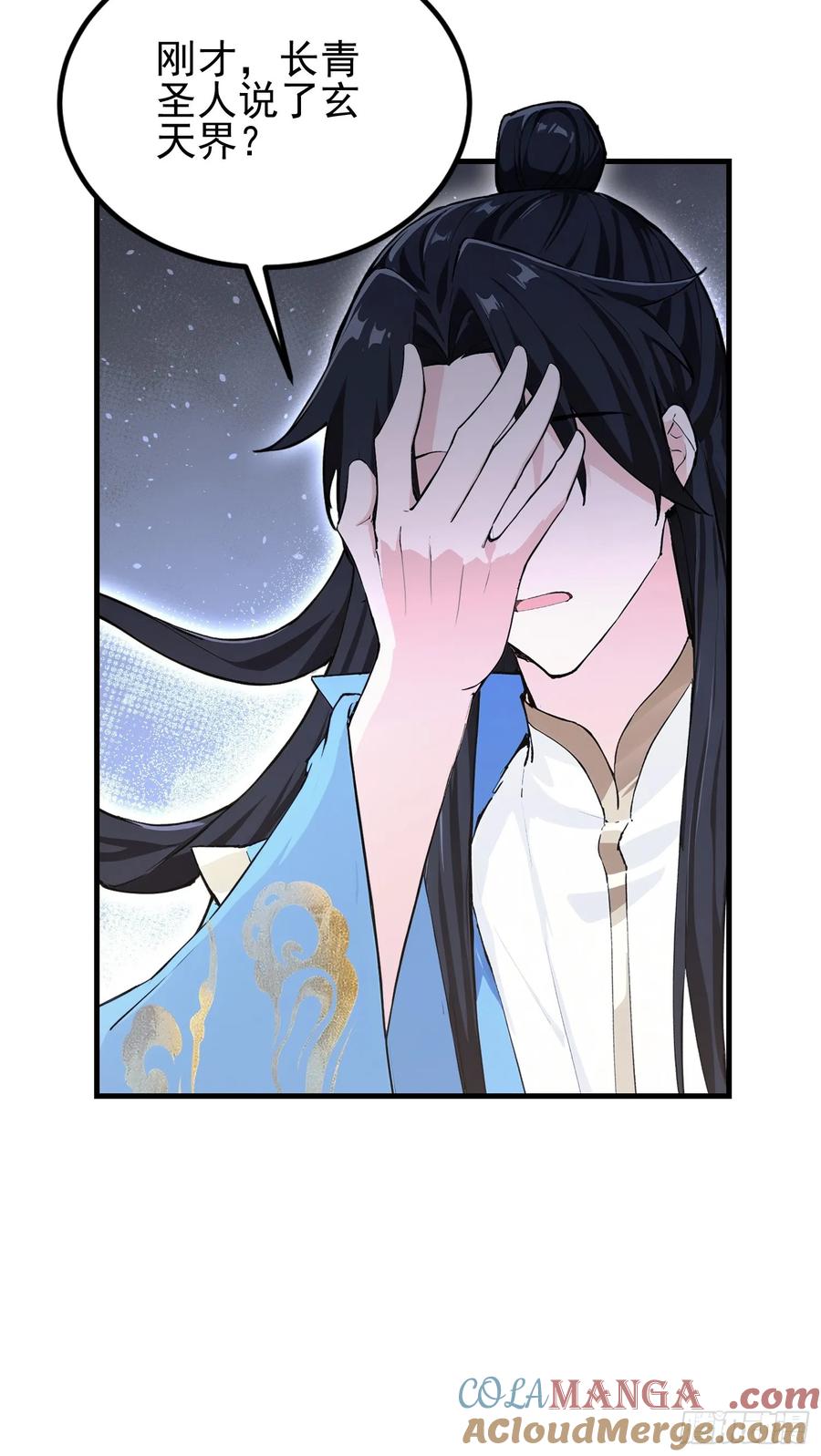 第291话听长青圣人一席话？-原来我早就无敌了-奇想漫画（第49张）