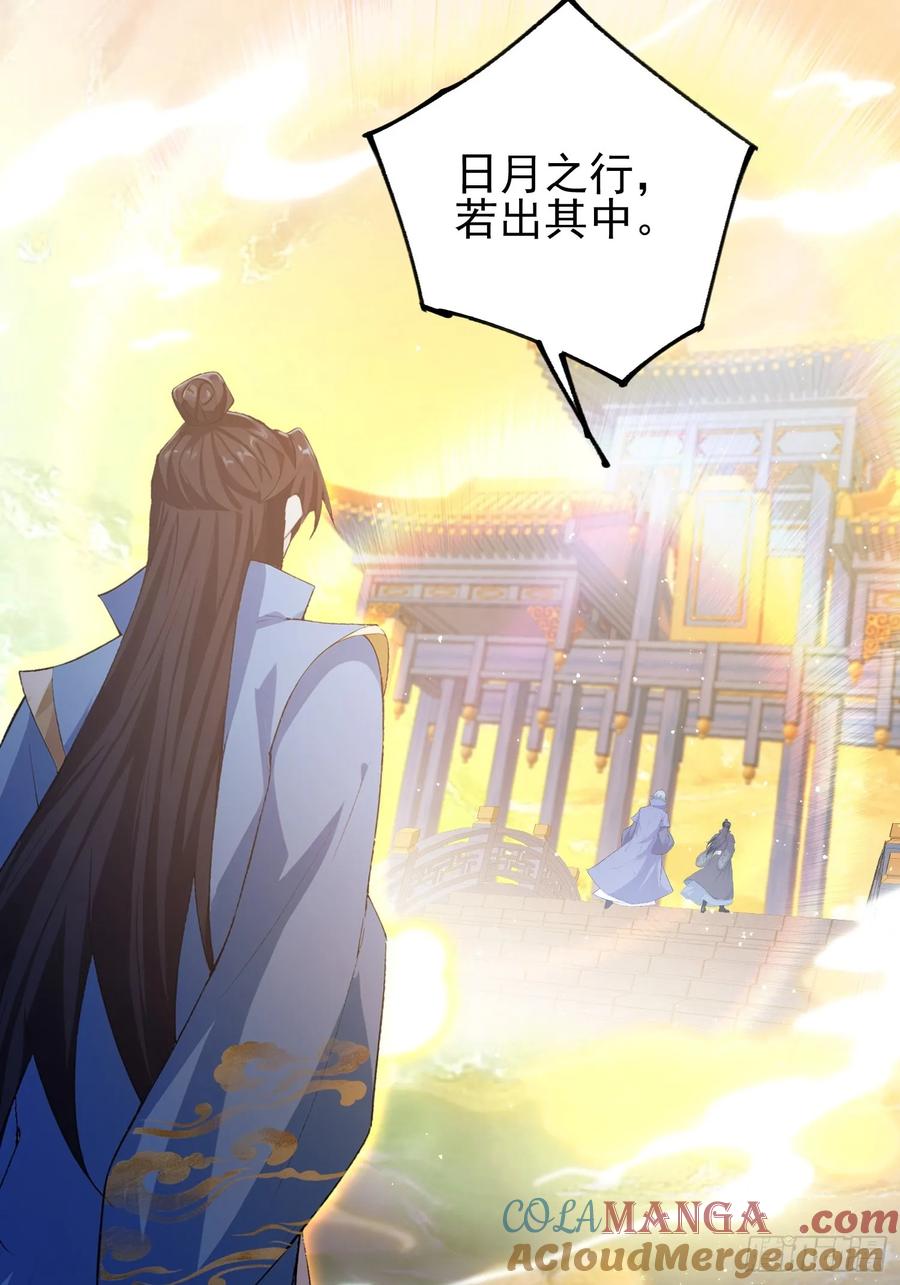 第291话听长青圣人一席话？-原来我早就无敌了-奇想漫画（第43张）