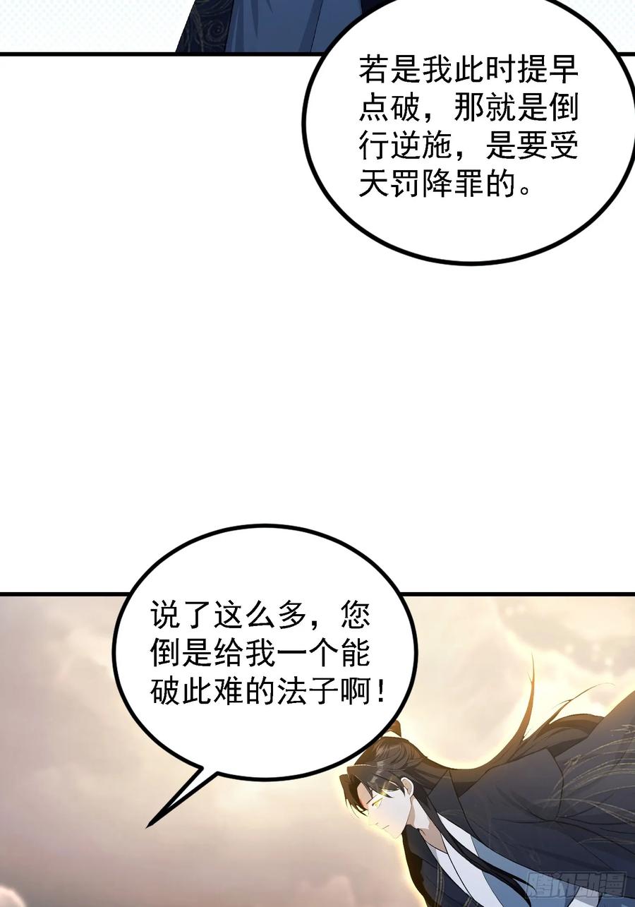 第291话听长青圣人一席话？-原来我早就无敌了-奇想漫画（第38张）