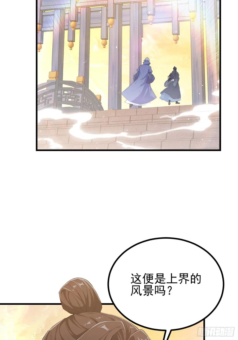 第291话听长青圣人一席话？-原来我早就无敌了-奇想漫画（第45张）