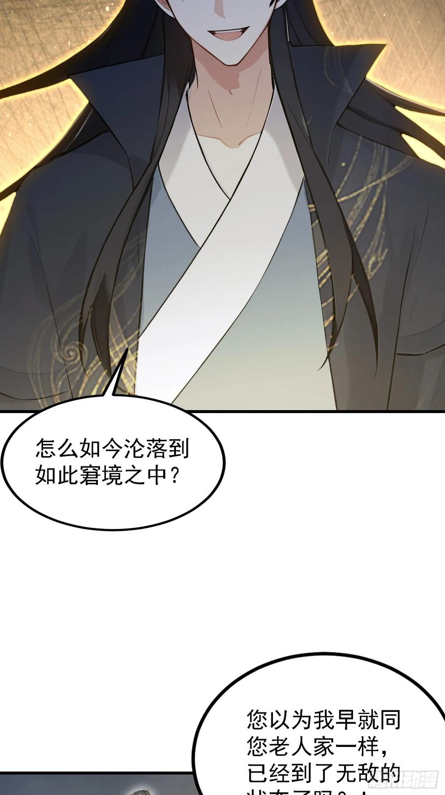第291话听长青圣人一席话？-原来我早就无敌了-奇想漫画（第32张）