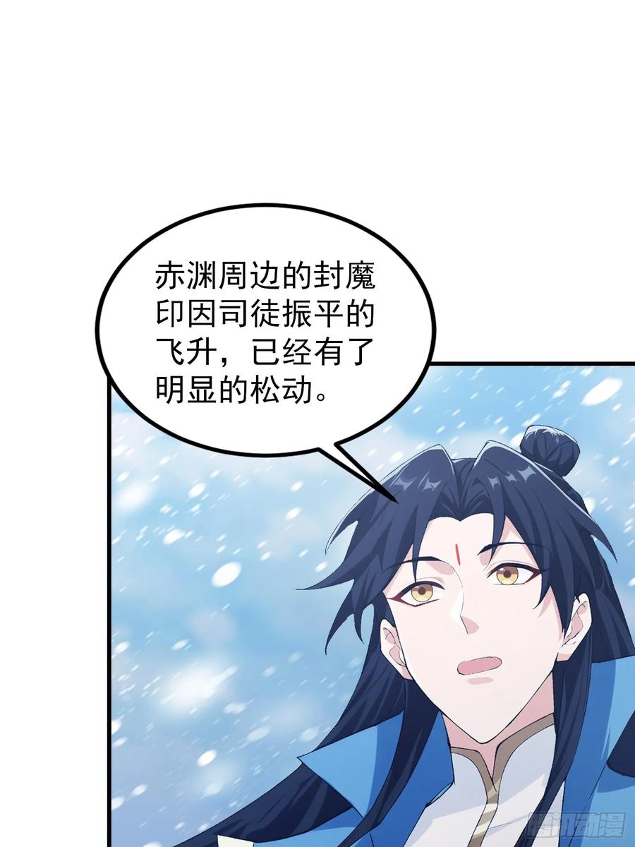 第297话仙魔版再见爱人？-原来我早就无敌了-奇想漫画（第8张）
