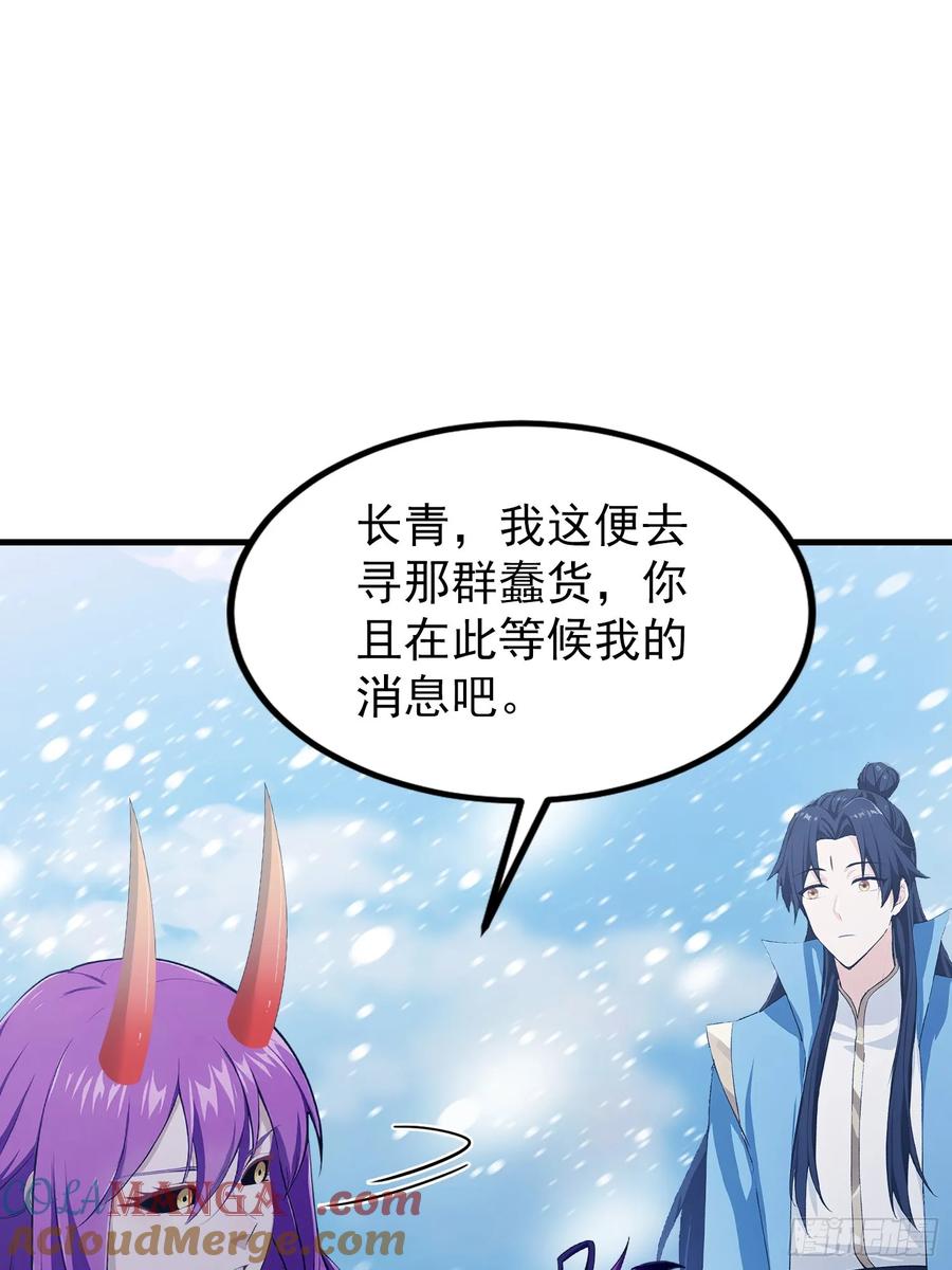 第297话仙魔版再见爱人？-原来我早就无敌了-奇想漫画（第4张）