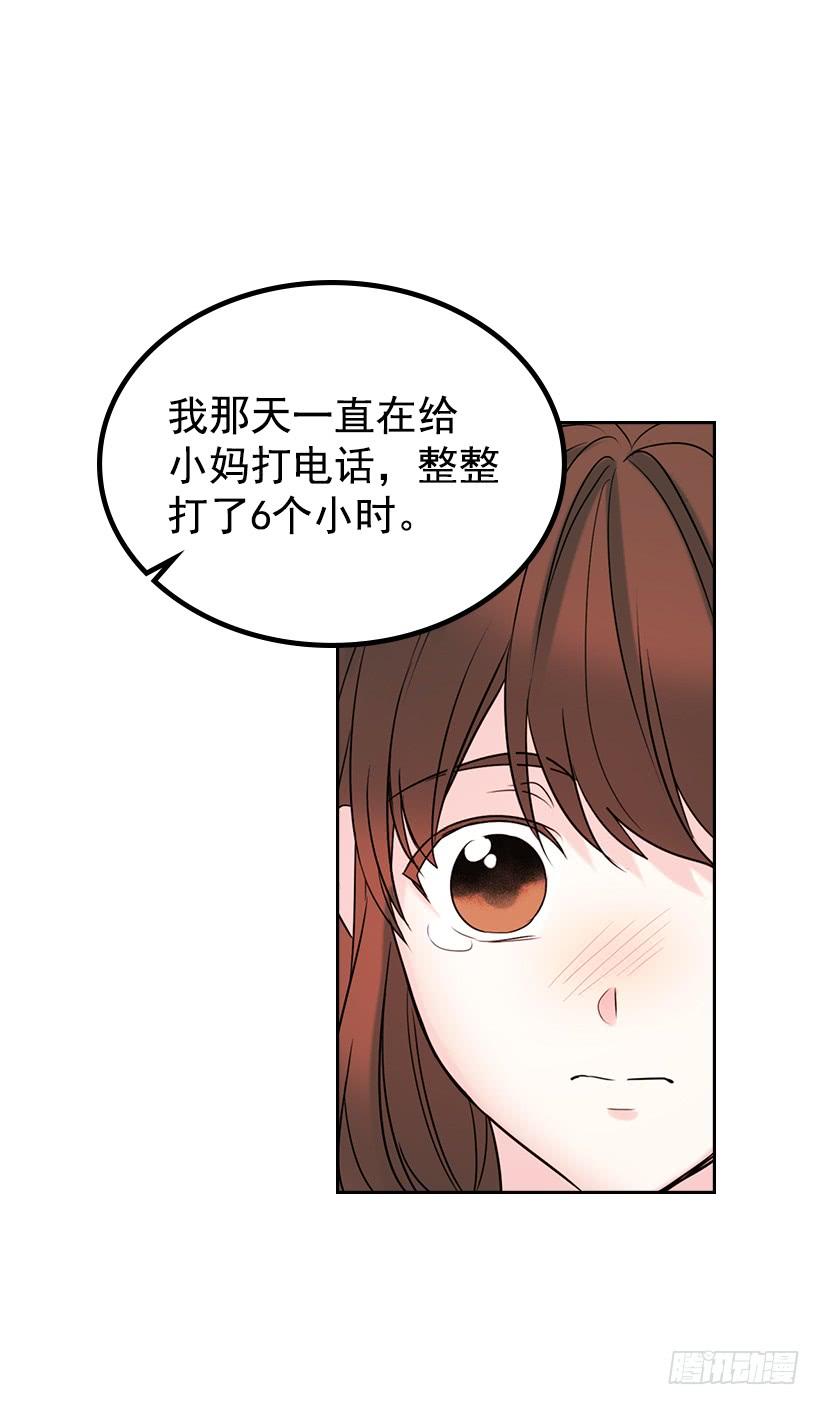 29.不想和她分开-网络小说的法则-DNCWEBTOONBiz（第2张）