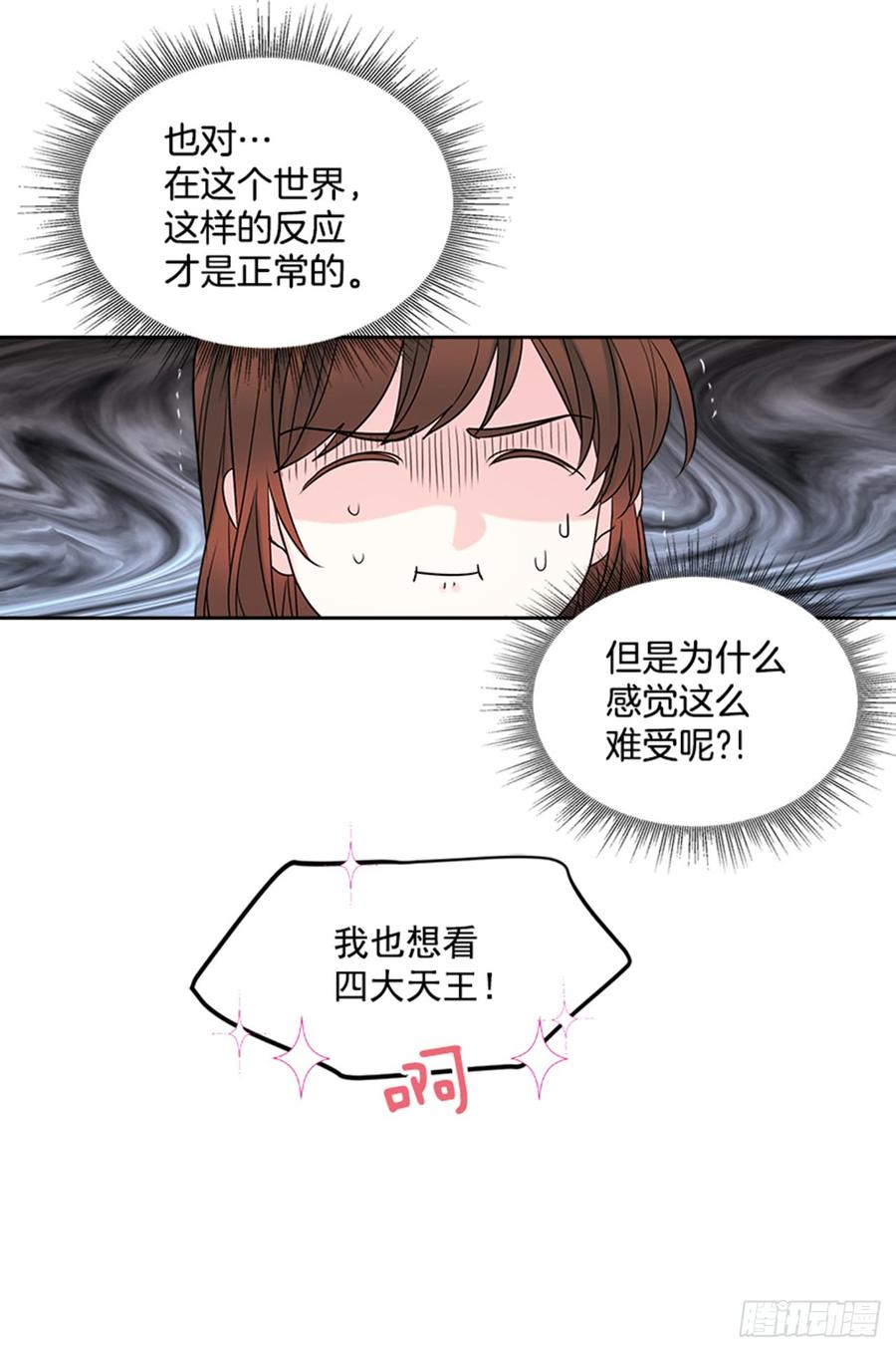 32.郁闷-网络小说的法则-DNCWEBTOONBiz（第12张）