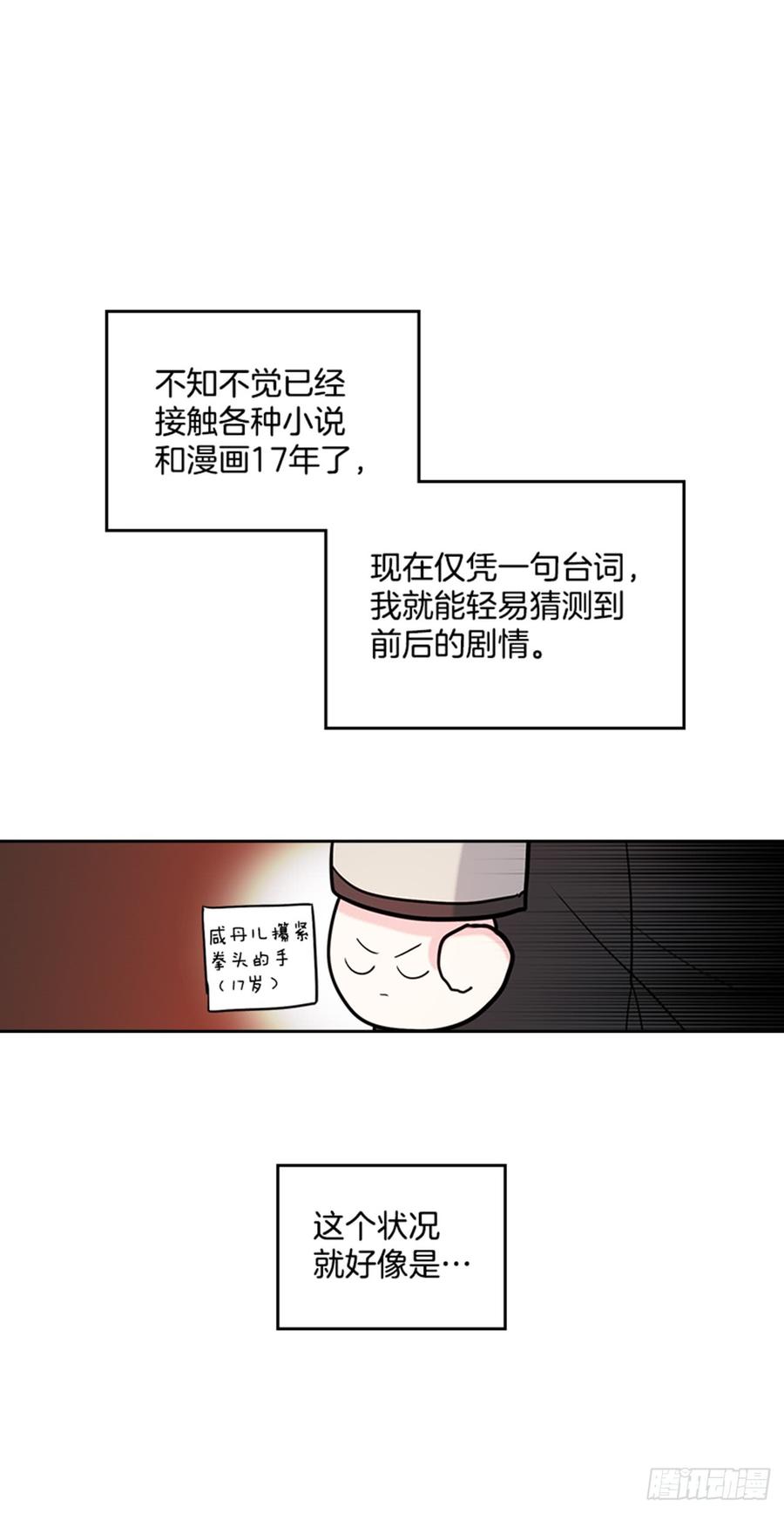 34.休想让我上当-网络小说的法则-DNCWEBTOONBiz（第4张）