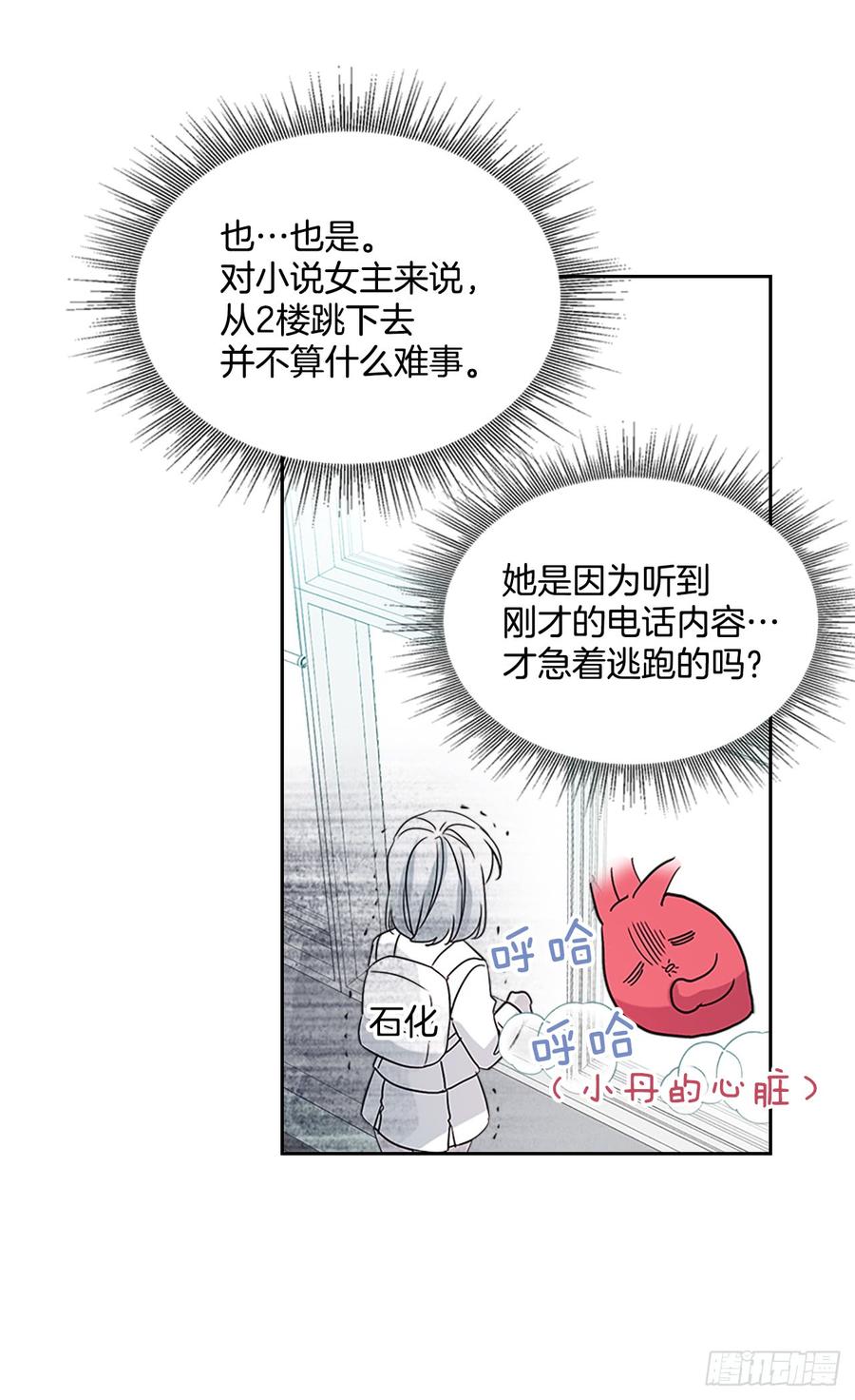 37.我是担心你-网络小说的法则-DNCWEBTOONBiz（第9张）