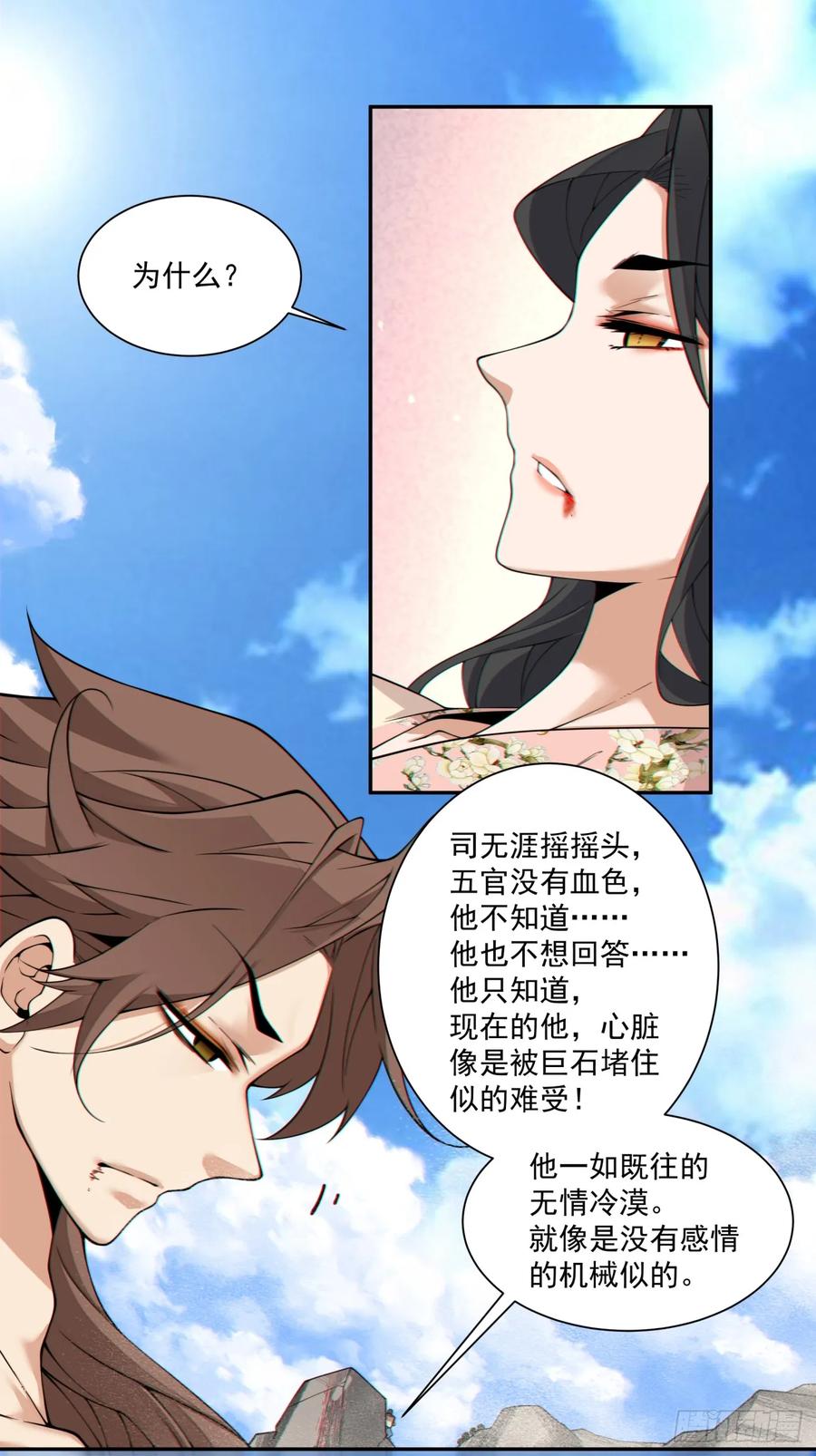 第三百九十二回-我的徒弟都是大反派-【月天】（第10张）