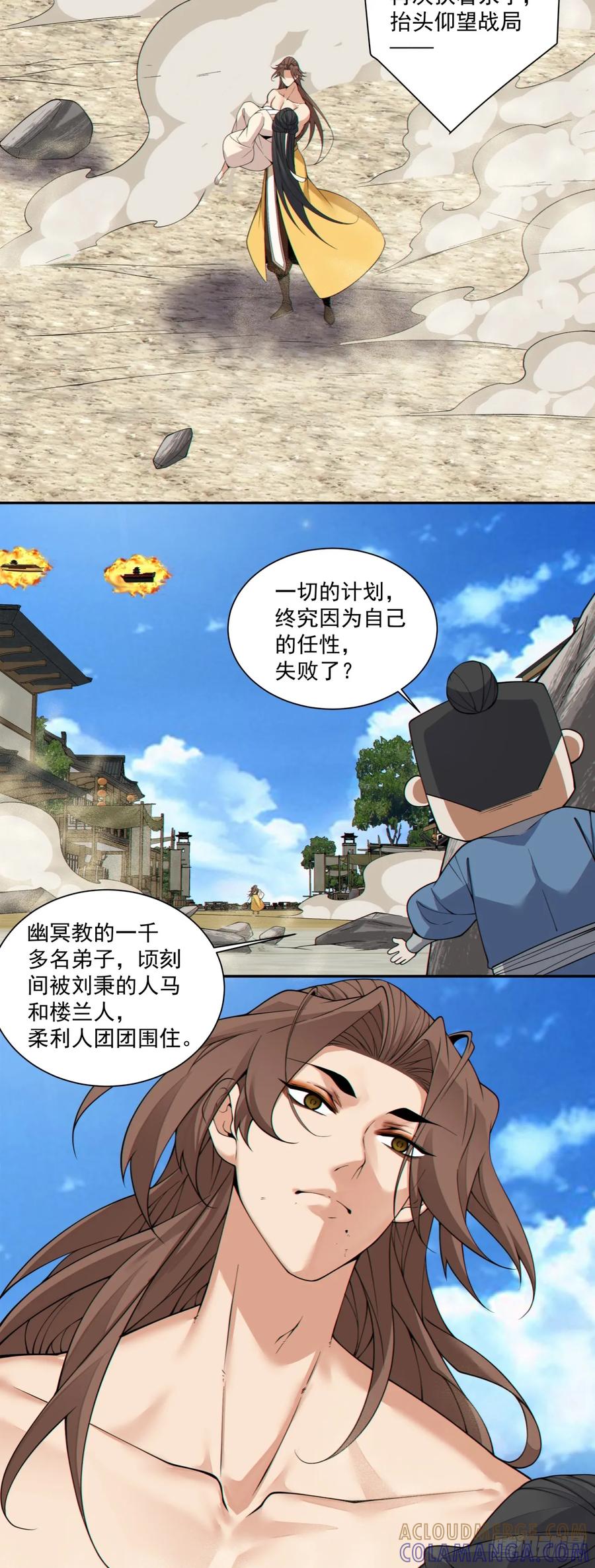 第三百九十二回-我的徒弟都是大反派-【月天】（第9张）