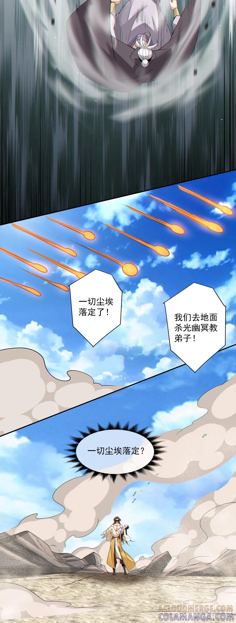 第三百九十二回-我的徒弟都是大反派-【月天】（第5张）