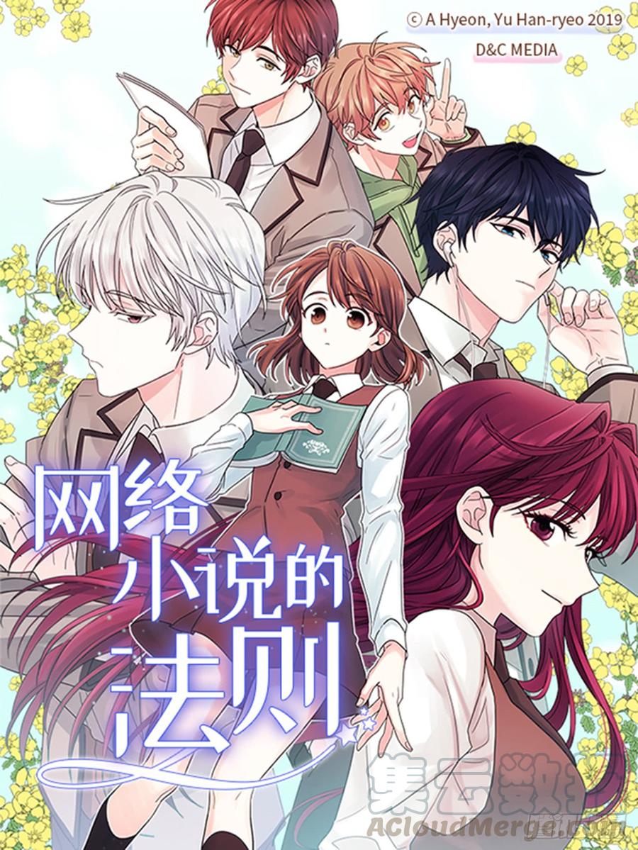 40.你真的是普通人？-网络小说的法则-DNCWEBTOONBiz（第1张）