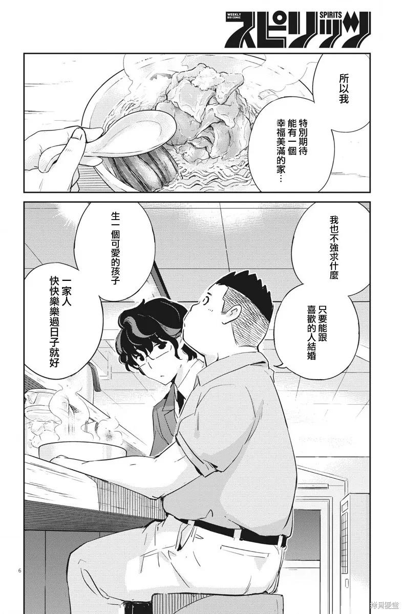 第32话-真的要结婚吗？！-若木民喜（第5张）