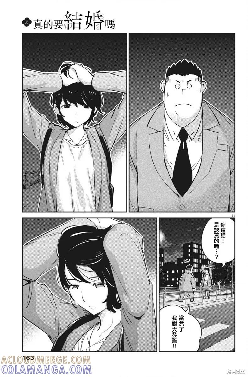 第32话-真的要结婚吗？！-若木民喜（第10张）