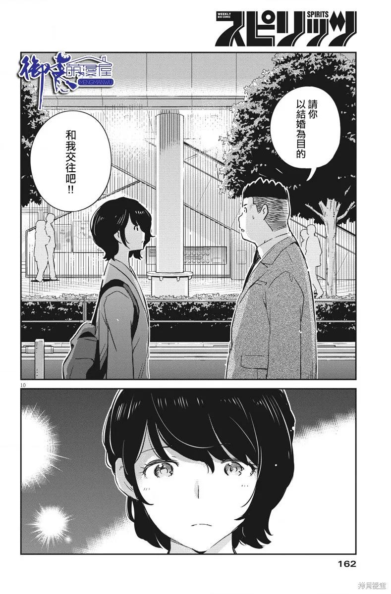 第32话-真的要结婚吗？！-若木民喜（第9张）