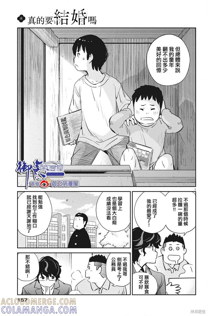 第32话-真的要结婚吗？！-若木民喜（第4张）