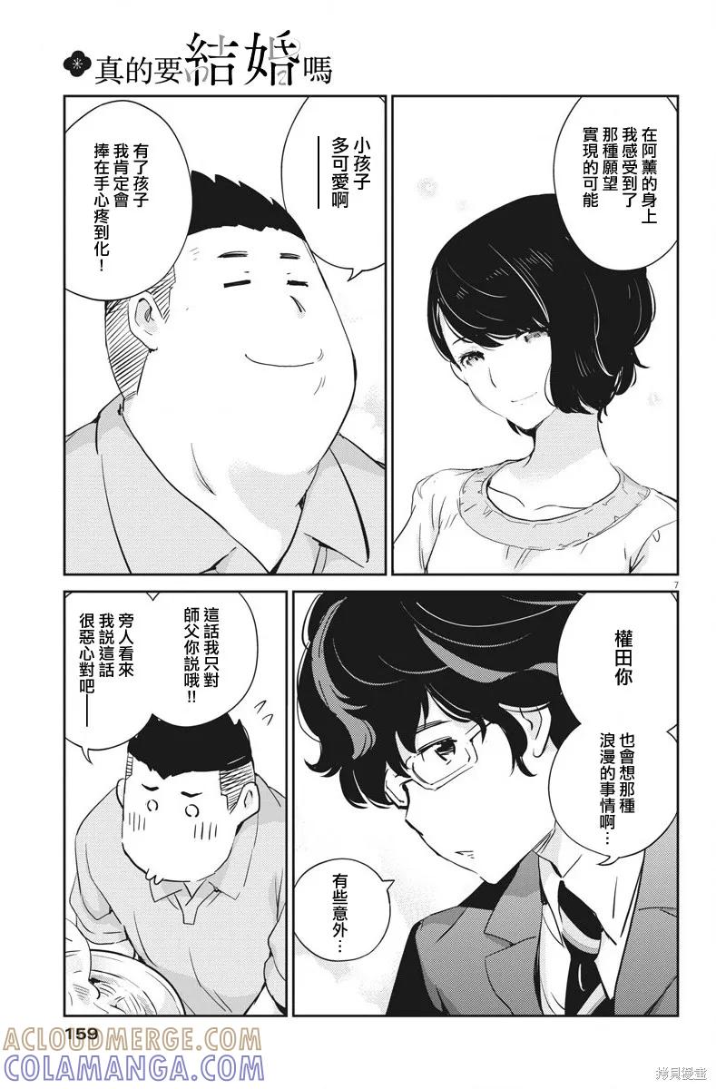 第32话-真的要结婚吗？！-若木民喜（第6张）