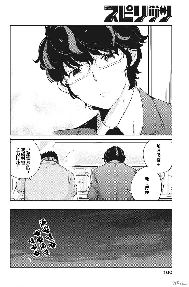第32话-真的要结婚吗？！-若木民喜（第7张）