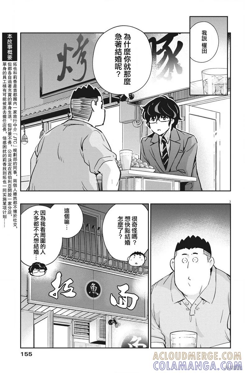 第32话-真的要结婚吗？！-若木民喜（第2张）