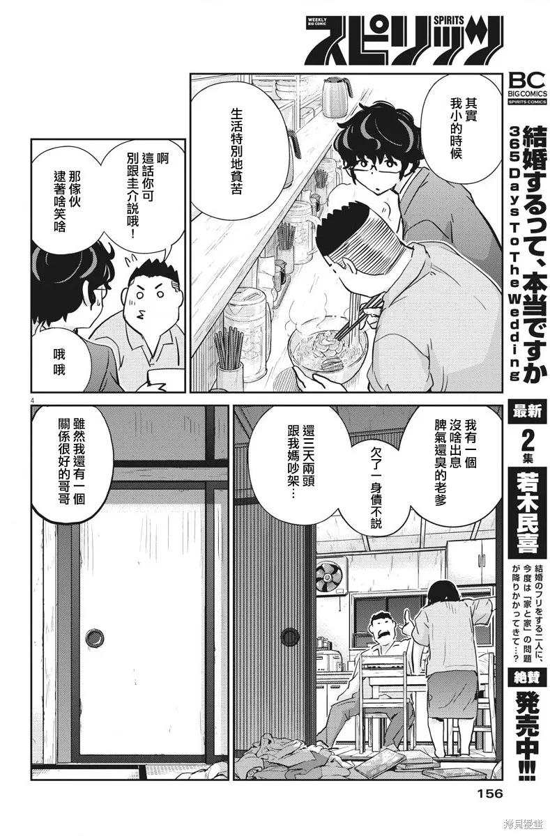 第32话-真的要结婚吗？！-若木民喜（第3张）
