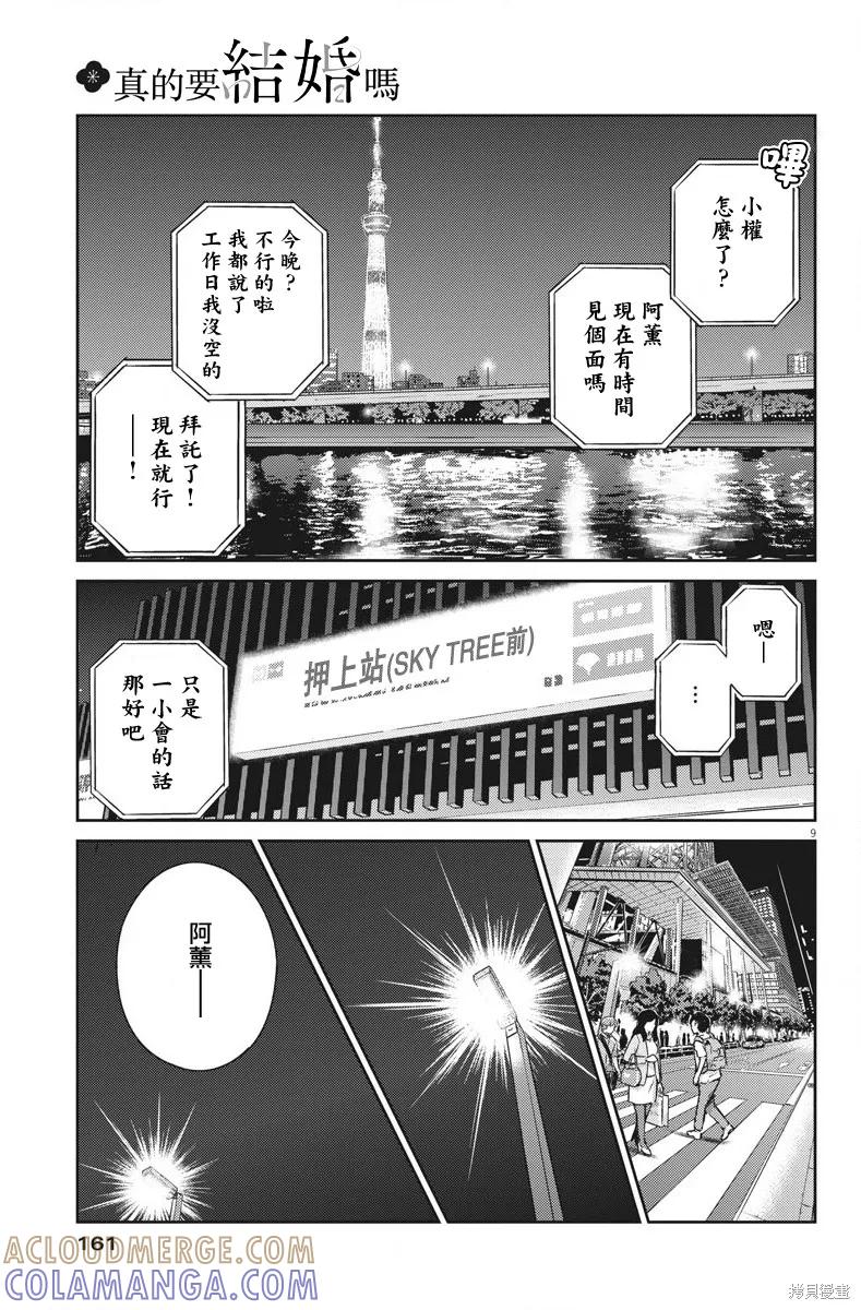 第32话-真的要结婚吗？！-若木民喜（第8张）