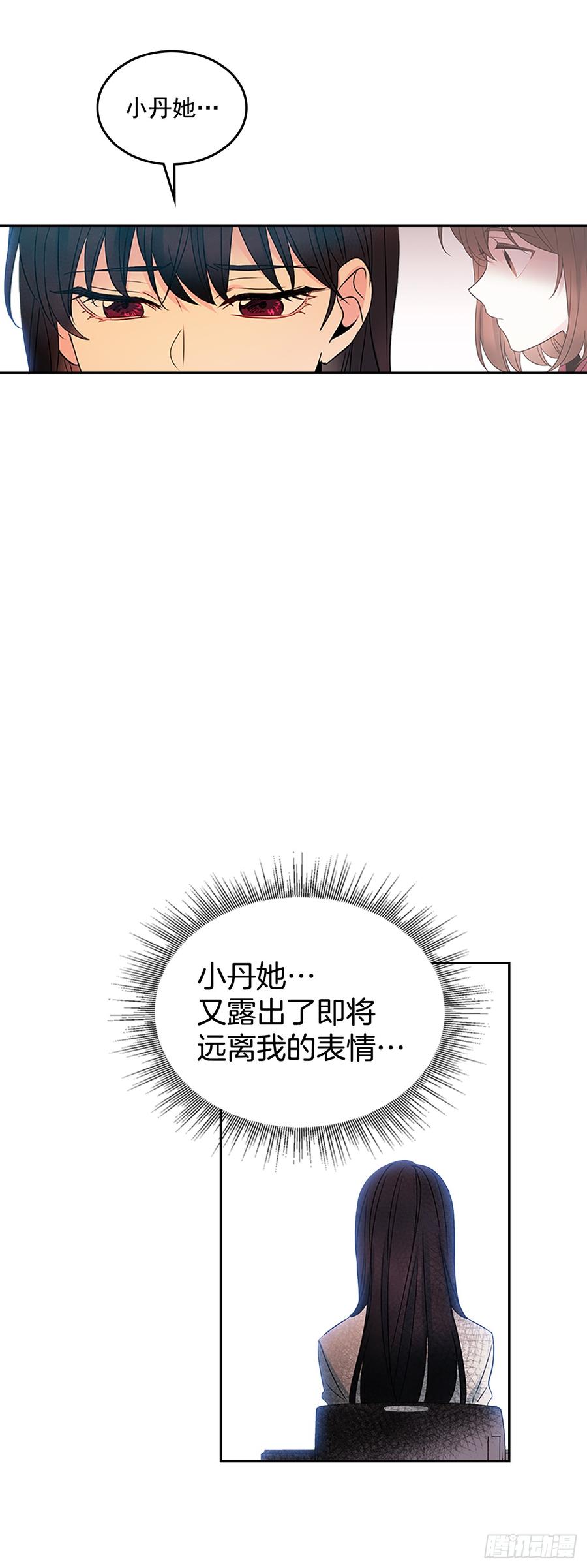 42.做我的朋友吧！-网络小说的法则-DNCWEBTOONBiz（第3张）