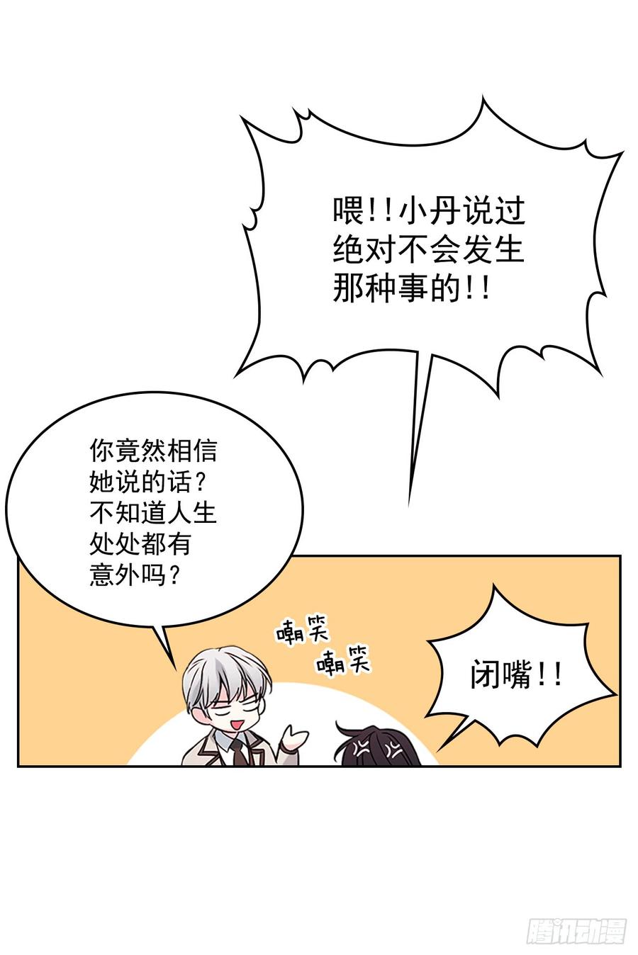 42.做我的朋友吧！-网络小说的法则-DNCWEBTOONBiz（第7张）