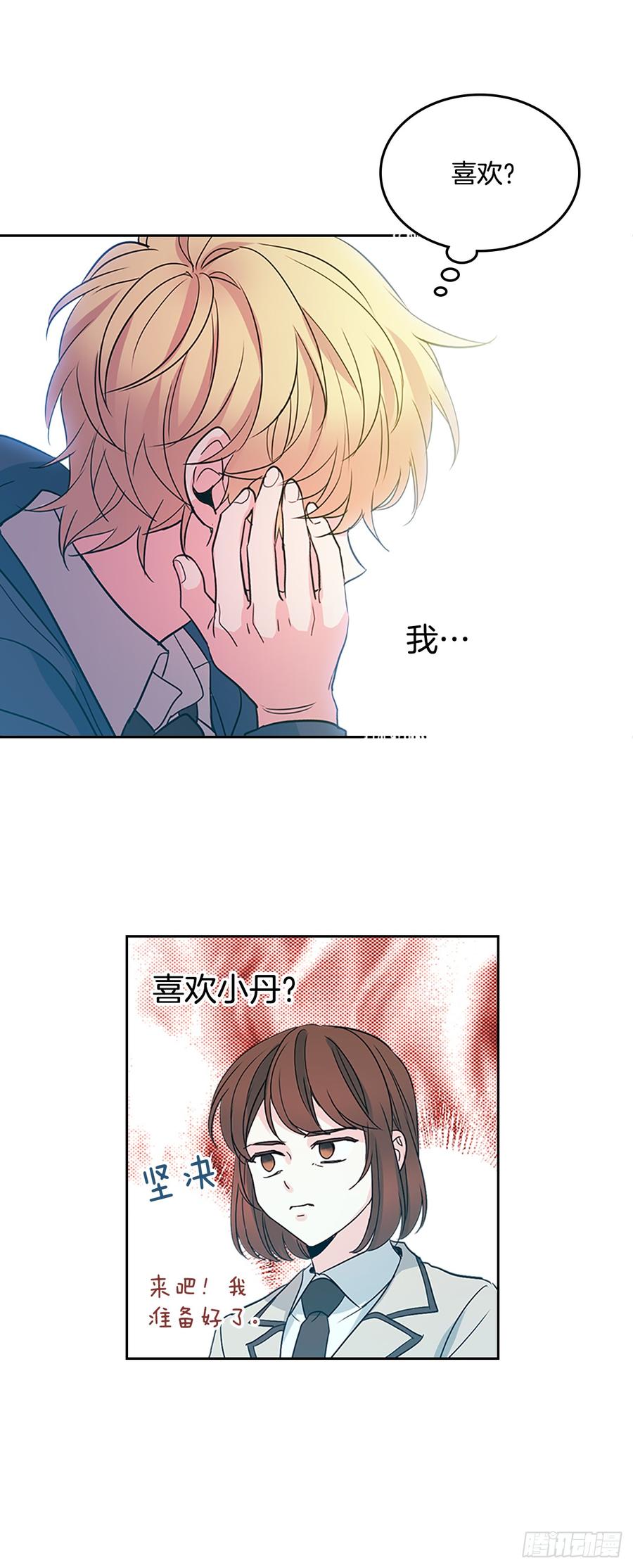 43.要不要去帮咸丹儿？-网络小说的法则-DNCWEBTOONBiz（第23张）