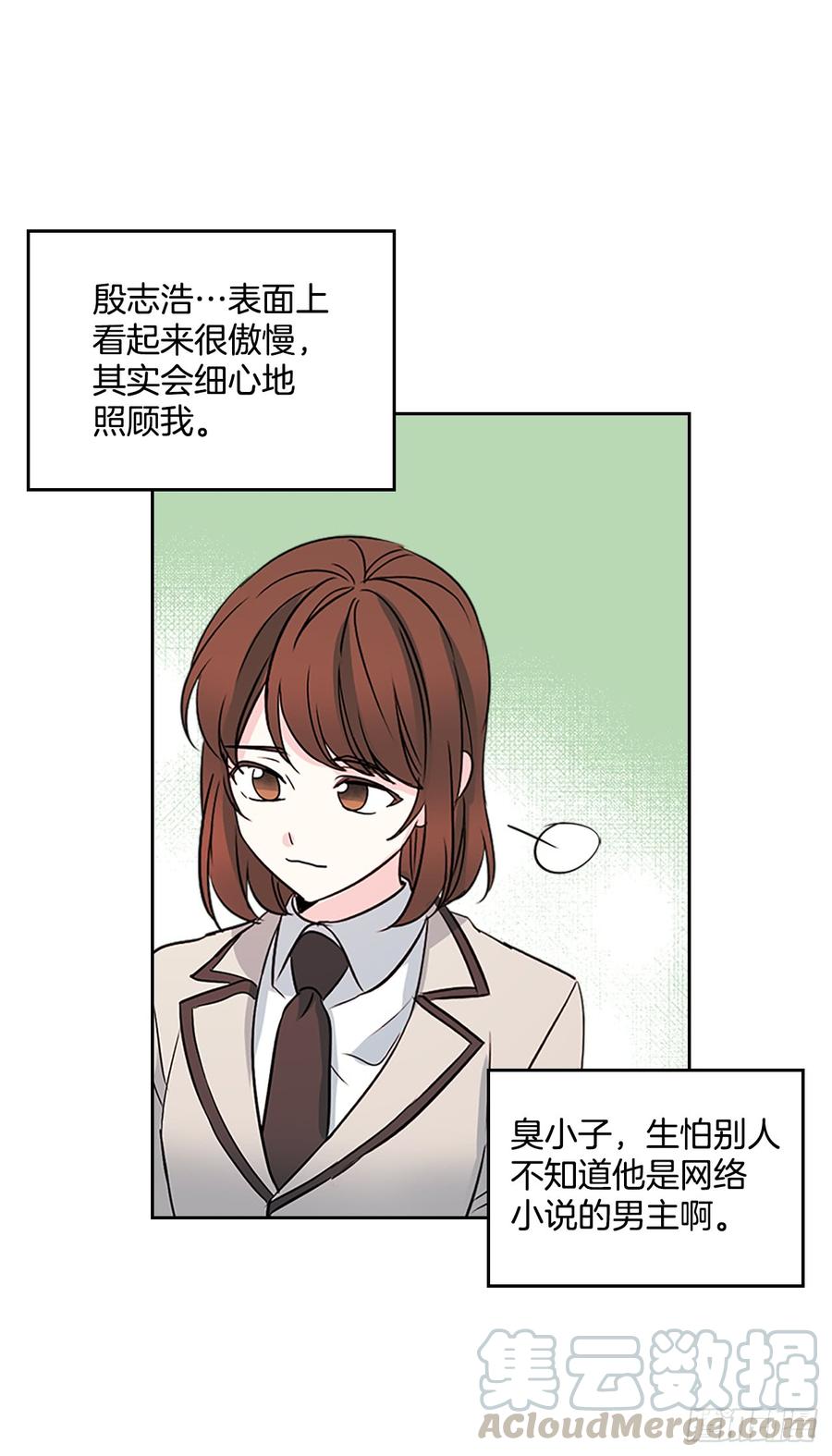 43.要不要去帮咸丹儿？-网络小说的法则-DNCWEBTOONBiz（第16张）