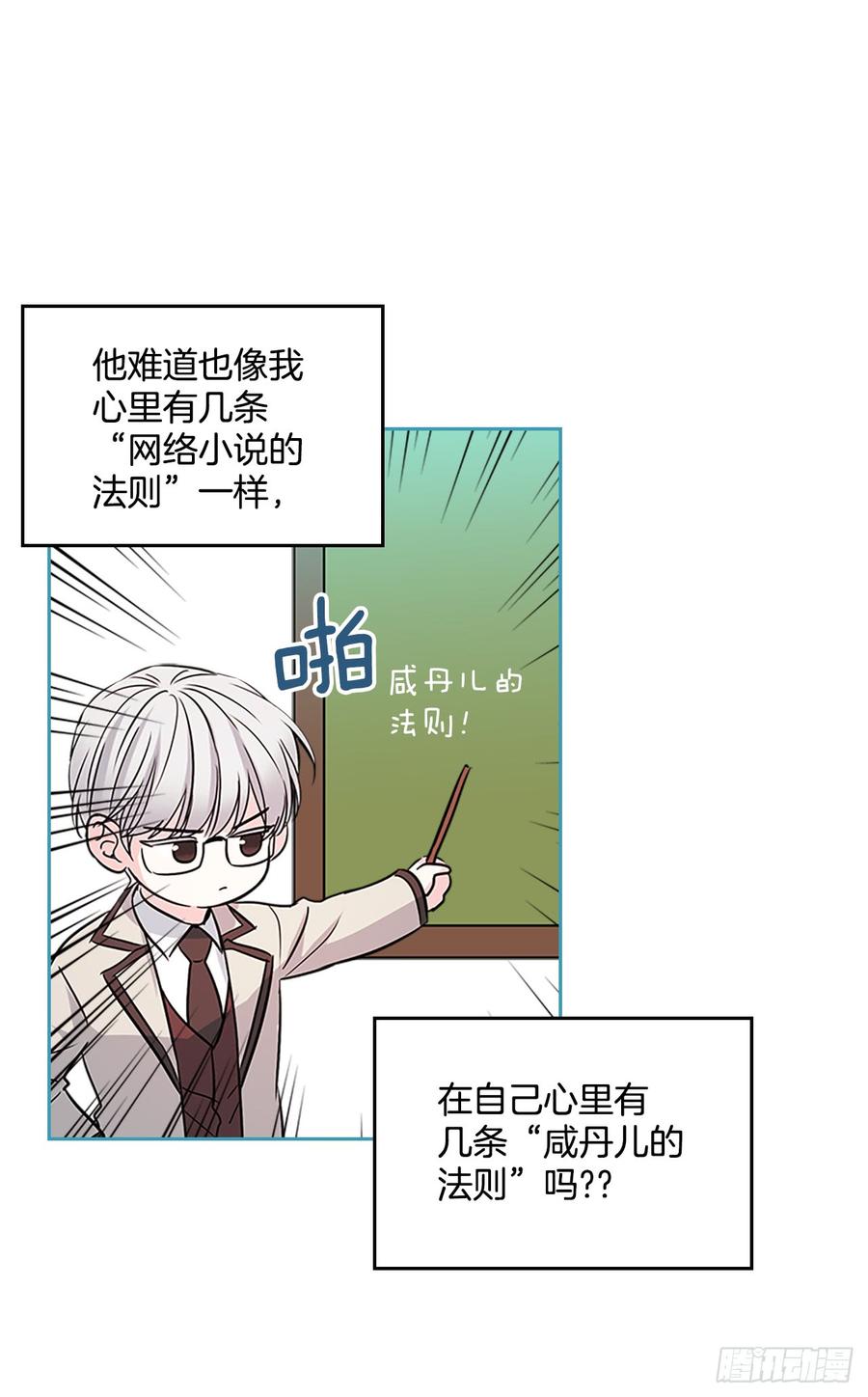 43.要不要去帮咸丹儿？-网络小说的法则-DNCWEBTOONBiz（第2张）