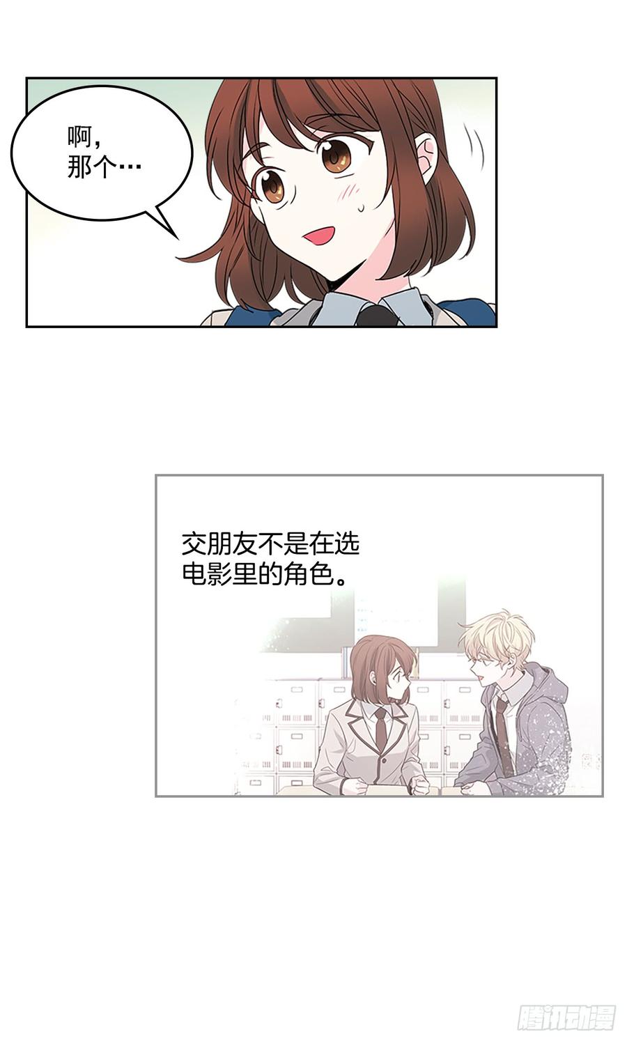 45.希望我们不会再碰到-网络小说的法则-DNCWEBTOONBiz（第3张）
