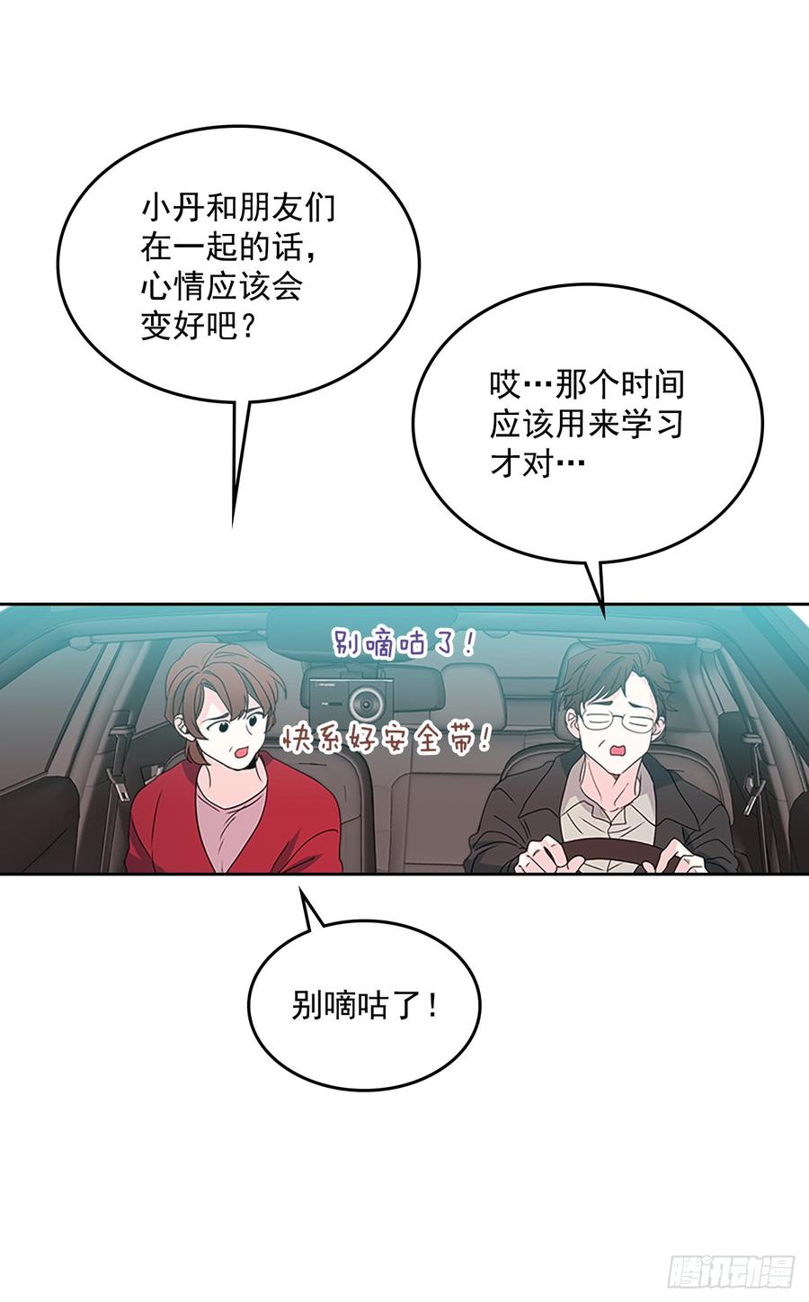 49.第一季完结-网络小说的法则-DNCWEBTOONBiz（第12张）