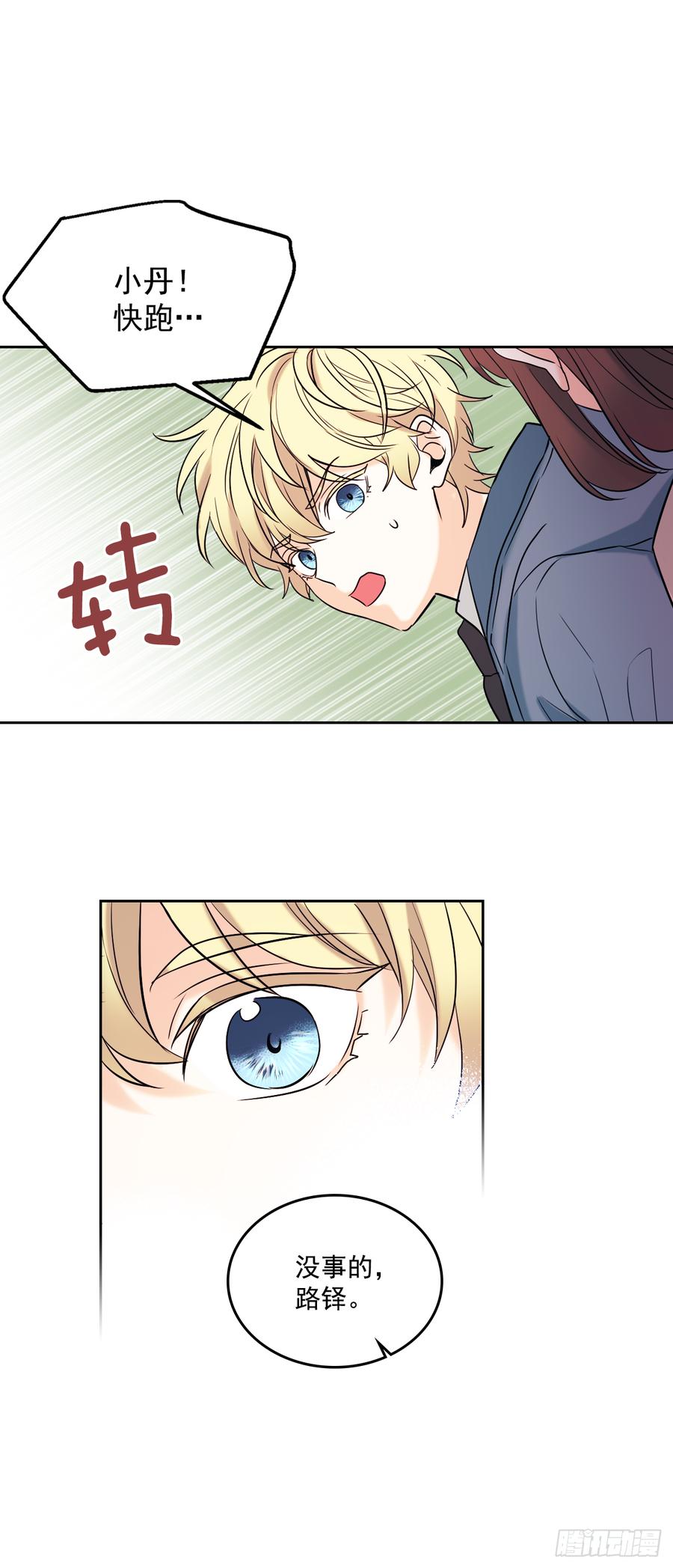 56.逃亡的一天-网络小说的法则-DNCWEBTOONBiz（第20张）