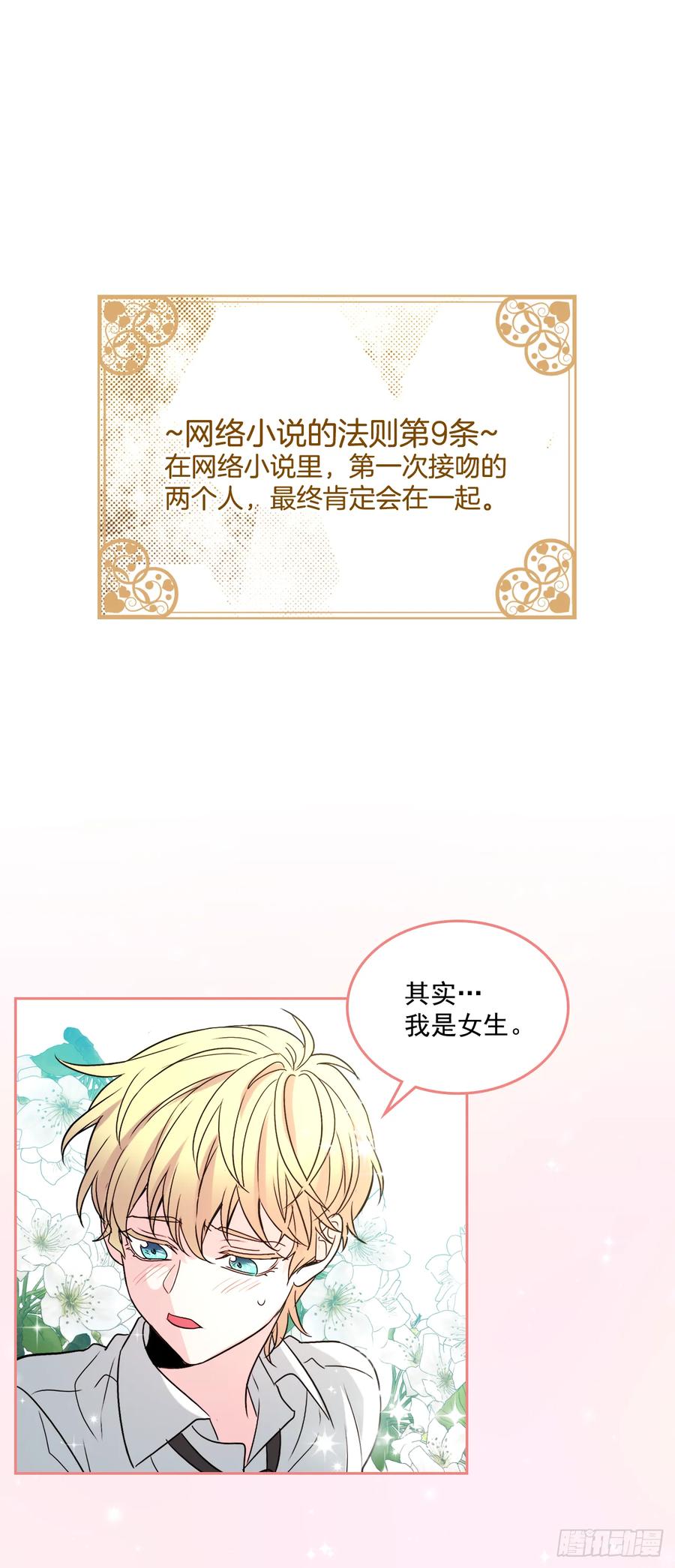 62.到底是谁在纠缠她-网络小说的法则-DNCWEBTOONBiz（第8张）