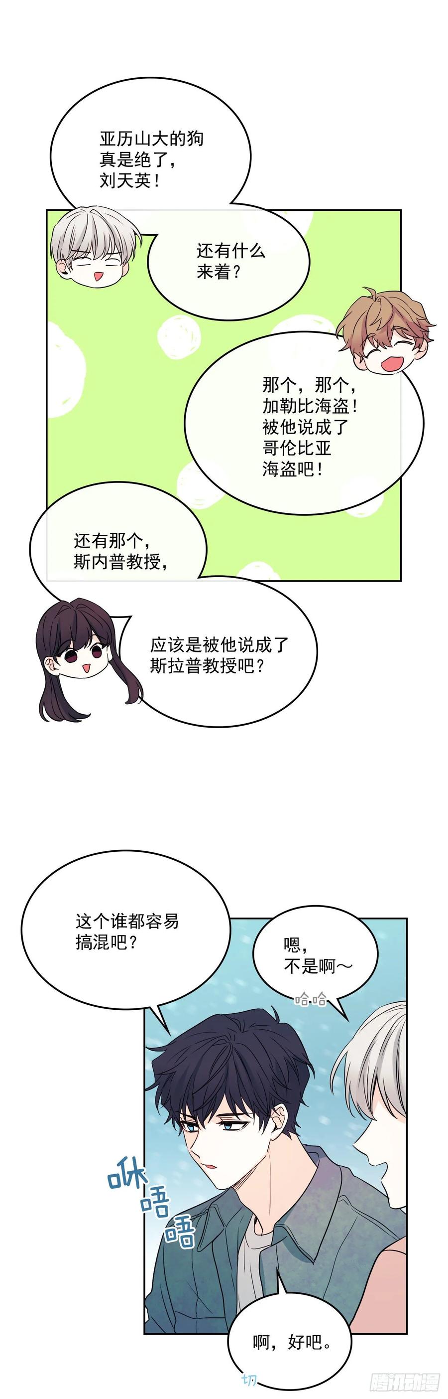 67.要一直在一起！-网络小说的法则-DNCWEBTOONBiz（第14张）