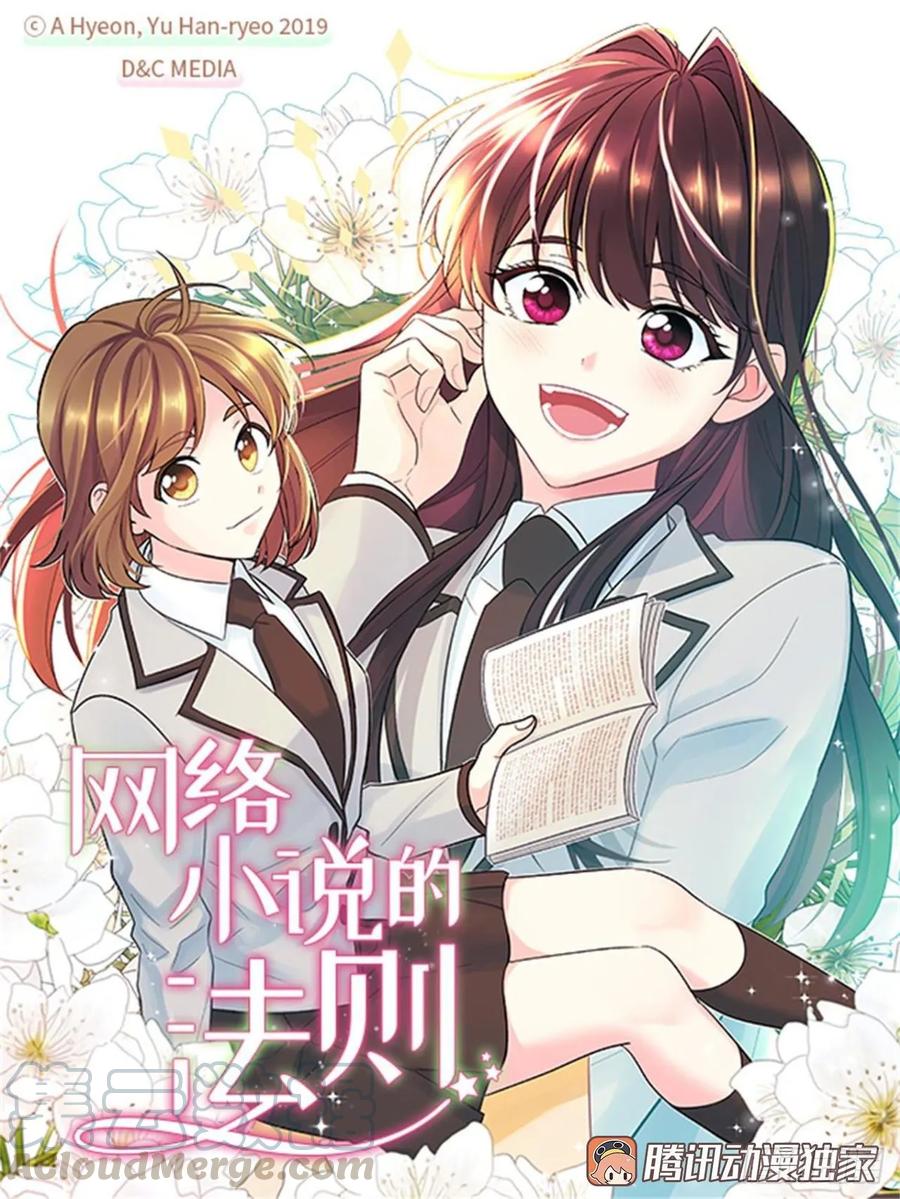 70.不愿意她被抢走-网络小说的法则-DNCWEBTOONBiz（第1张）