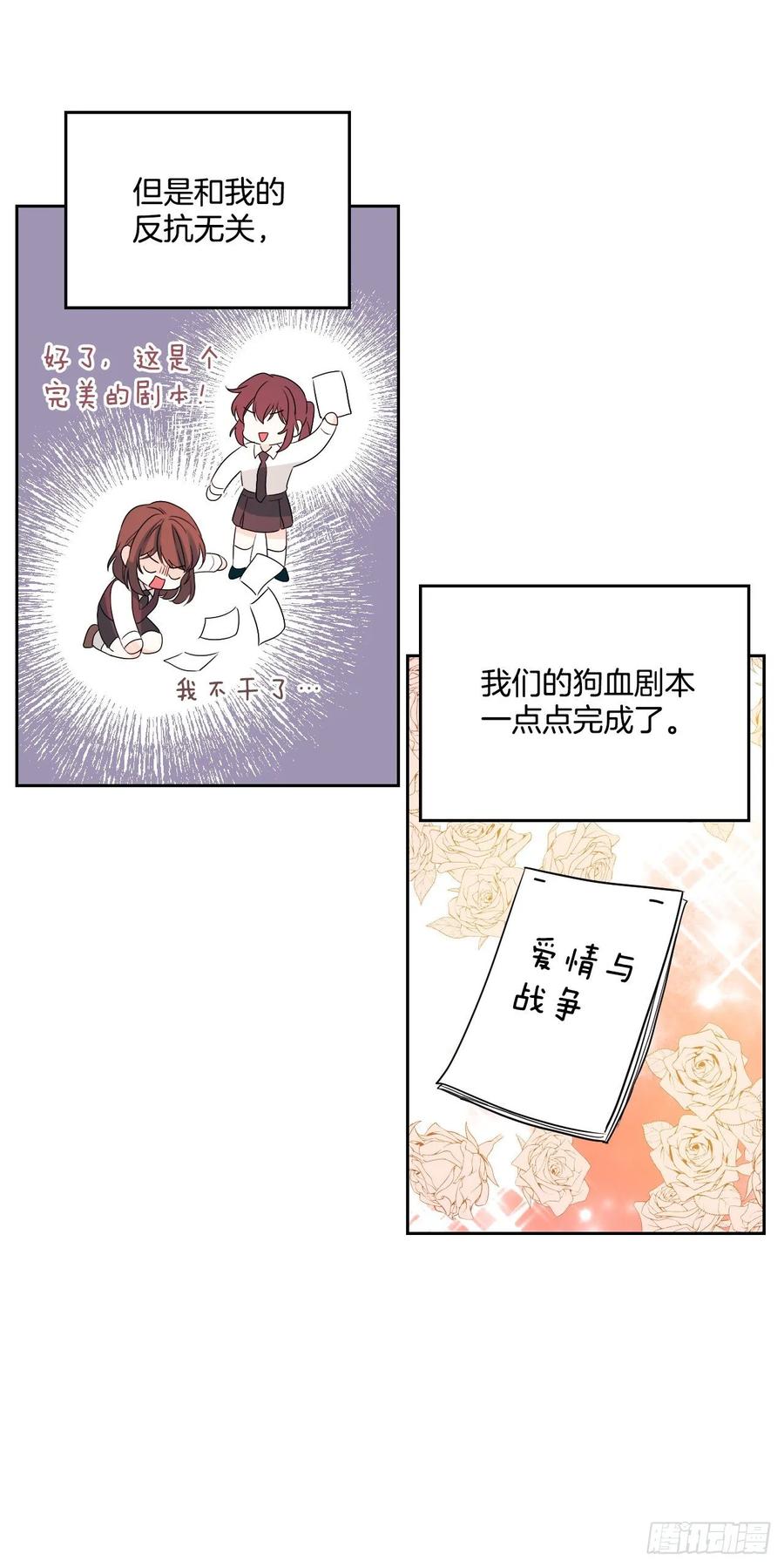 70.不愿意她被抢走-网络小说的法则-DNCWEBTOONBiz（第6张）