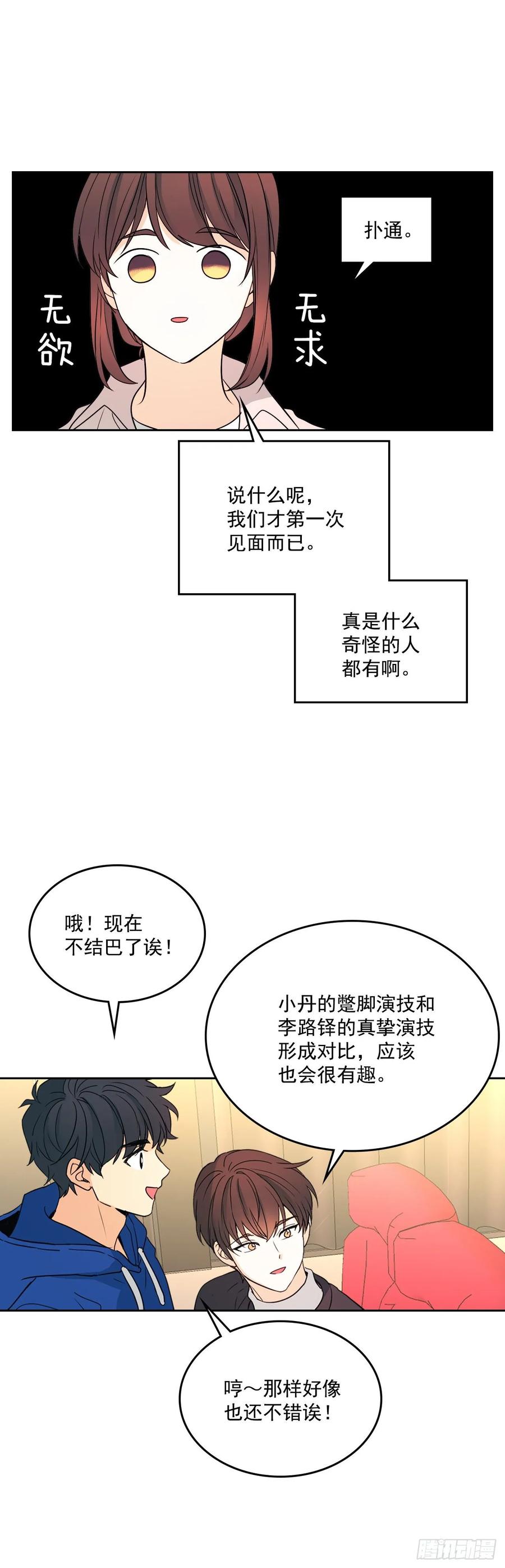 71.念课文式表演-网络小说的法则-DNCWEBTOONBiz（第15张）