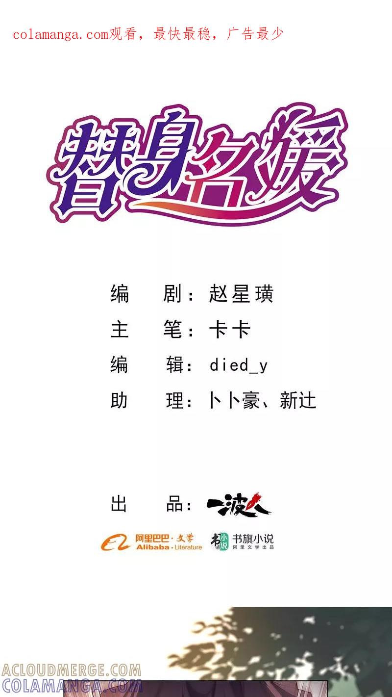 第72话-替身名媛-阿里文化︱一波人（第1张）