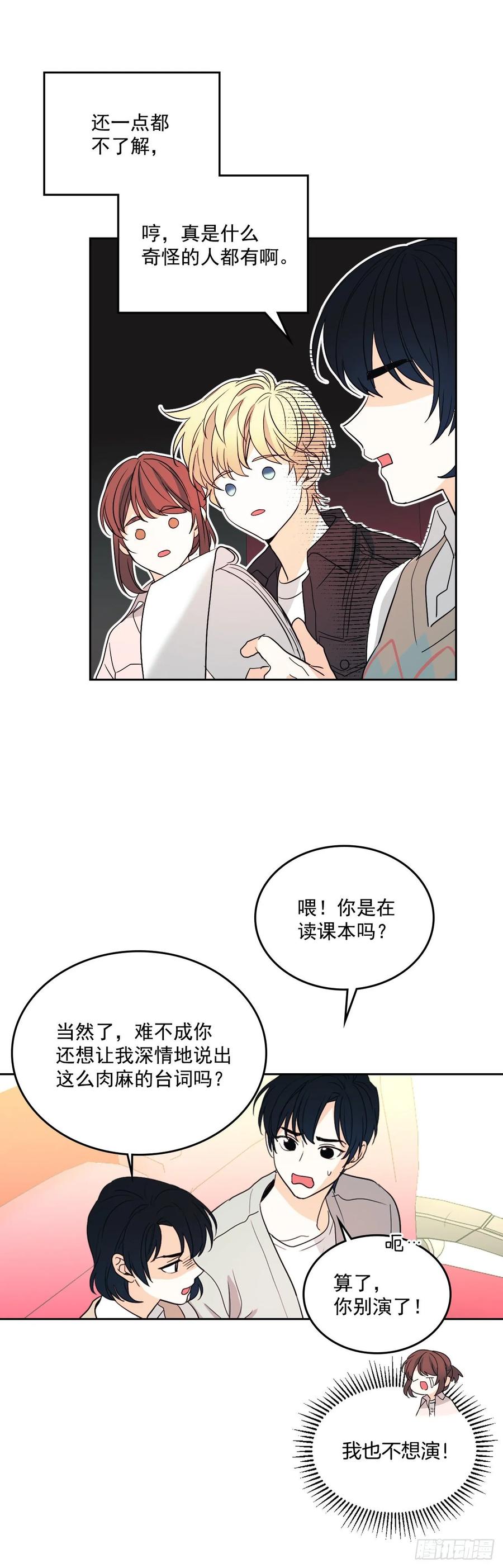 71.念课文式表演-网络小说的法则-DNCWEBTOONBiz（第12张）