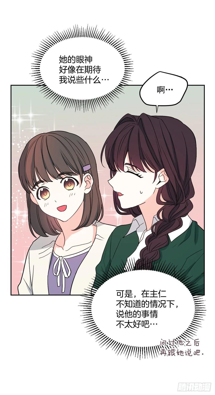 72.恐吓短信-网络小说的法则-DNCWEBTOONBiz（第8张）