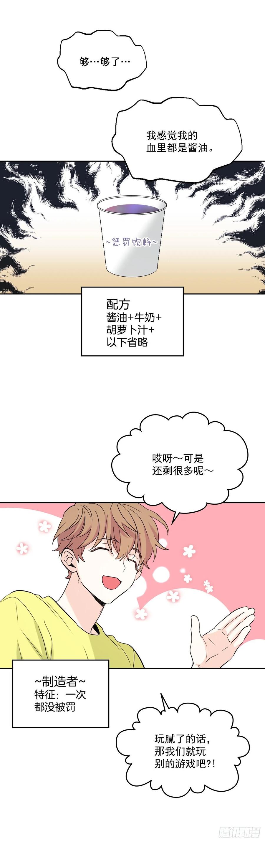 74.真心话大冒险-网络小说的法则-DNCWEBTOONBiz（第16张）