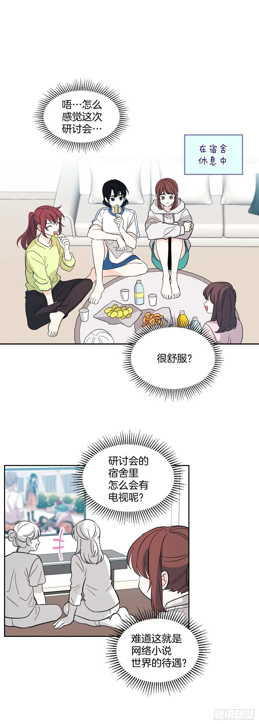 74.真心话大冒险-网络小说的法则-DNCWEBTOONBiz（第11张）