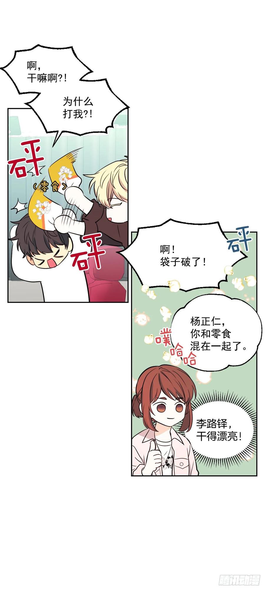 74.真心话大冒险-网络小说的法则-DNCWEBTOONBiz（第5张）