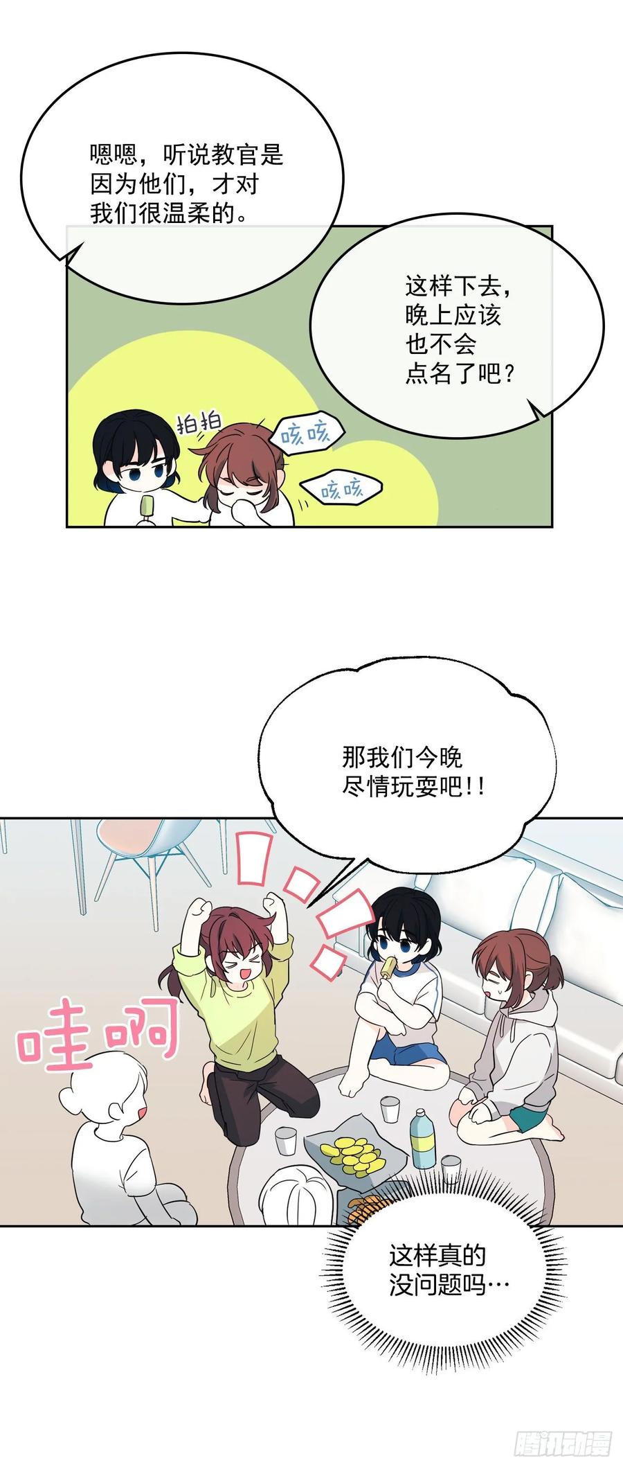 74.真心话大冒险-网络小说的法则-DNCWEBTOONBiz（第14张）