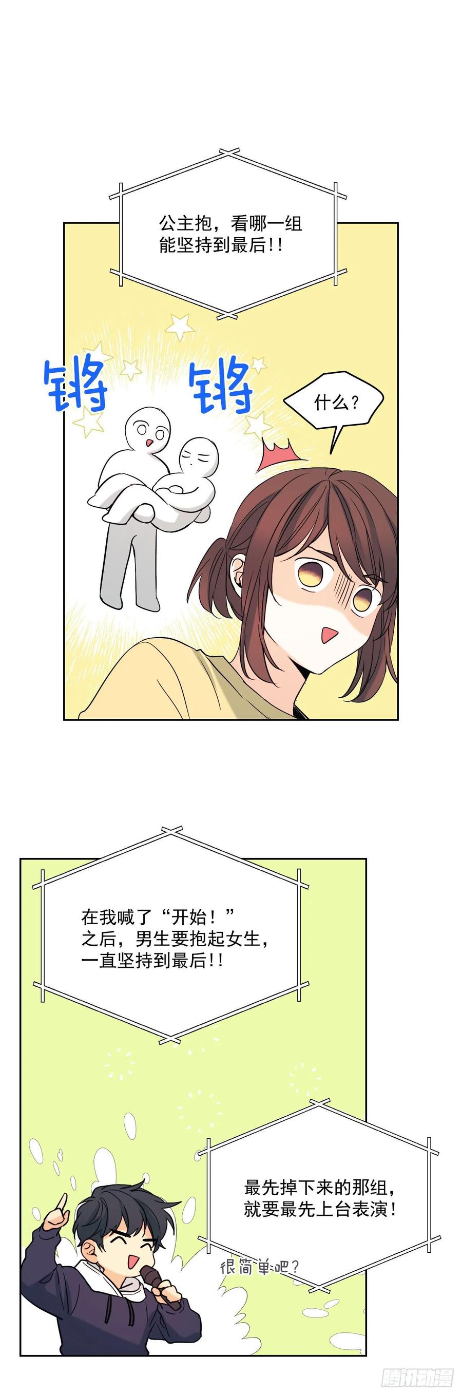77.公主抱-网络小说的法则-DNCWEBTOONBiz（第21张）