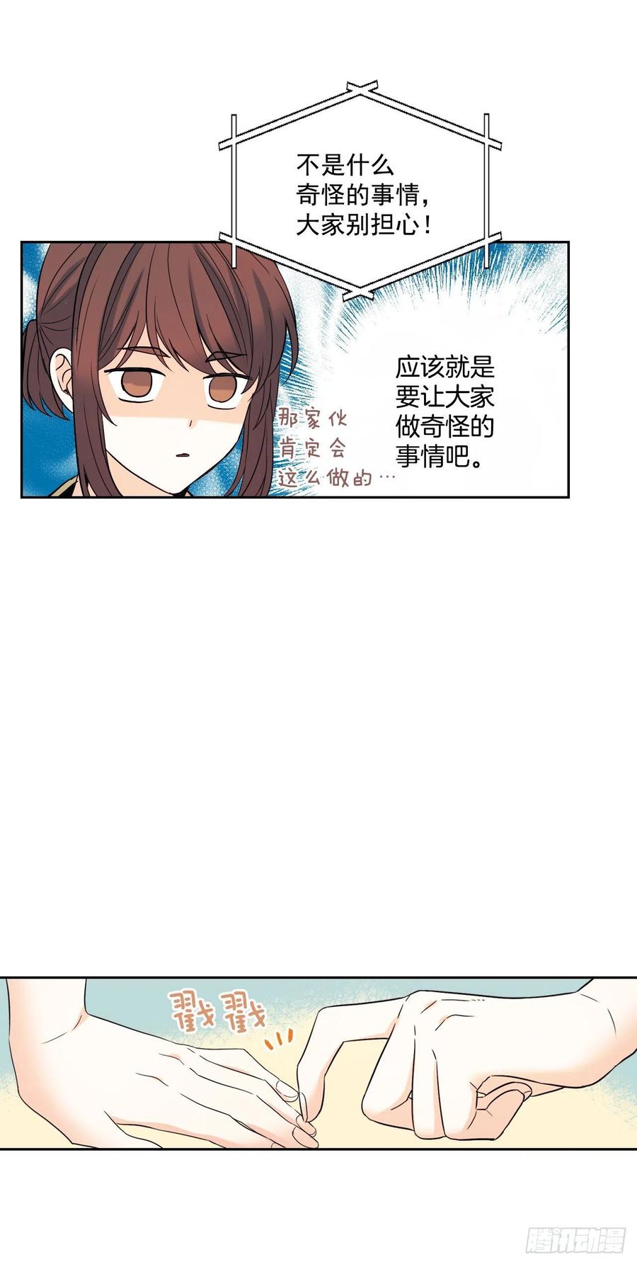77.公主抱-网络小说的法则-DNCWEBTOONBiz（第4张）